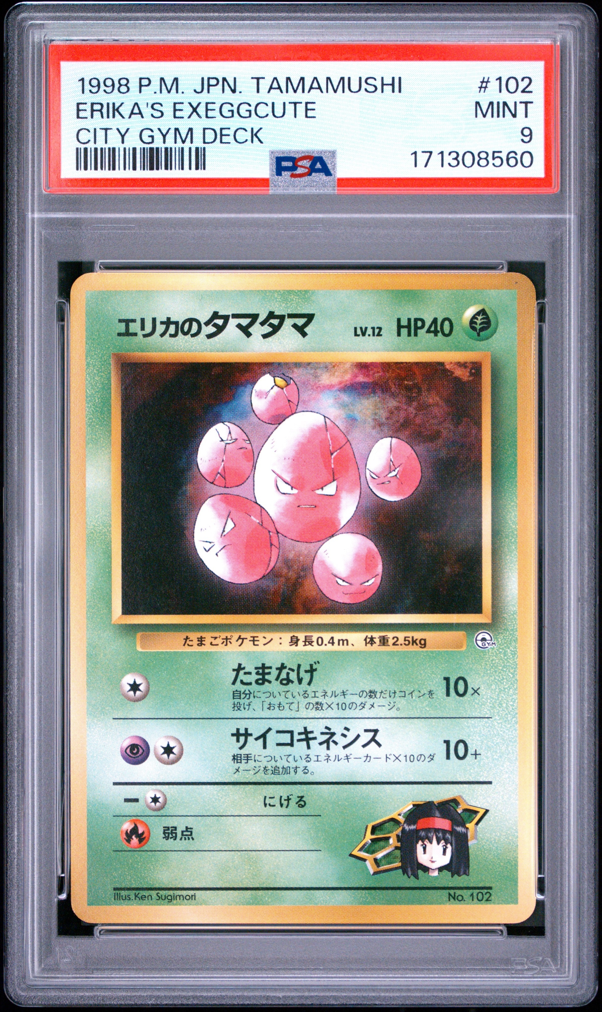 エリカのタマタマLV.12 : 旧裏 [PMCG-GYM2 No.102](ポケモンジム第2弾「タマムシシティジム エリカ」)