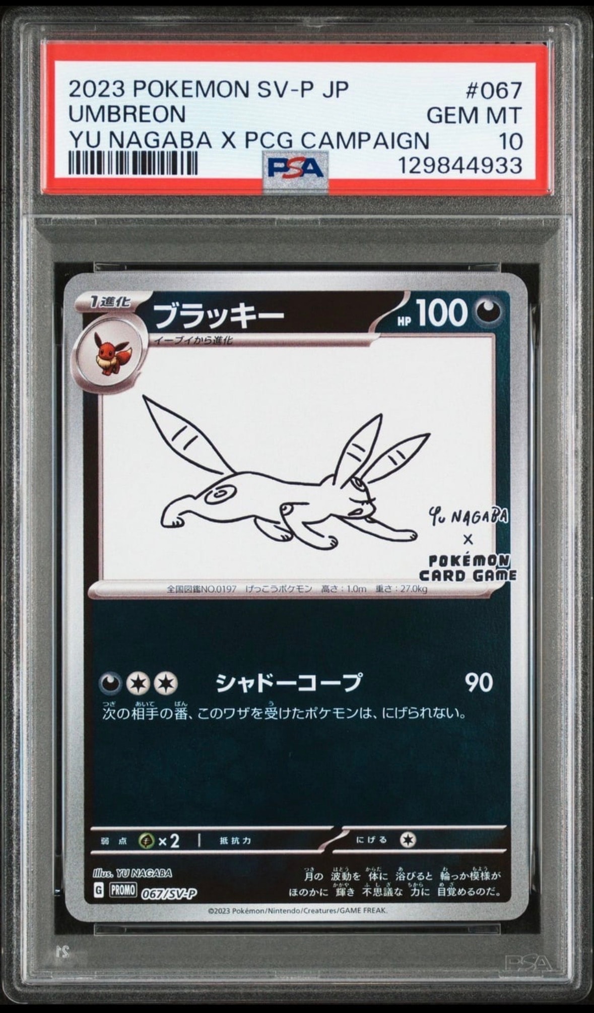 ブラッキー: プロモ (ナガバブラッキー) [SV-P 067](「YU NAGABA×ポケモンカードゲーム」プロモーションカード「SV-P」)