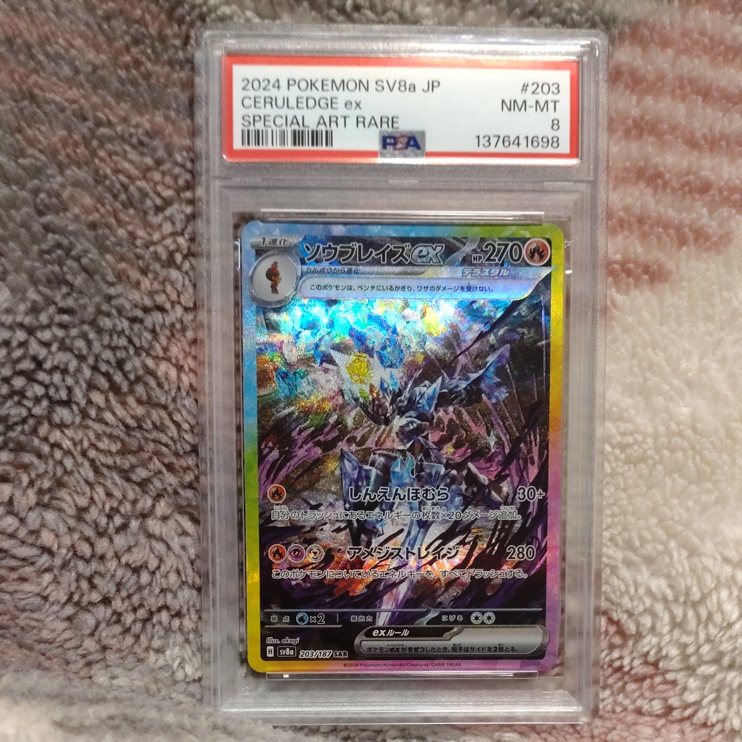 ソウブレイズex SAR [SV8a 203/187](ハイクラスパック「テラスタルフェスex」)