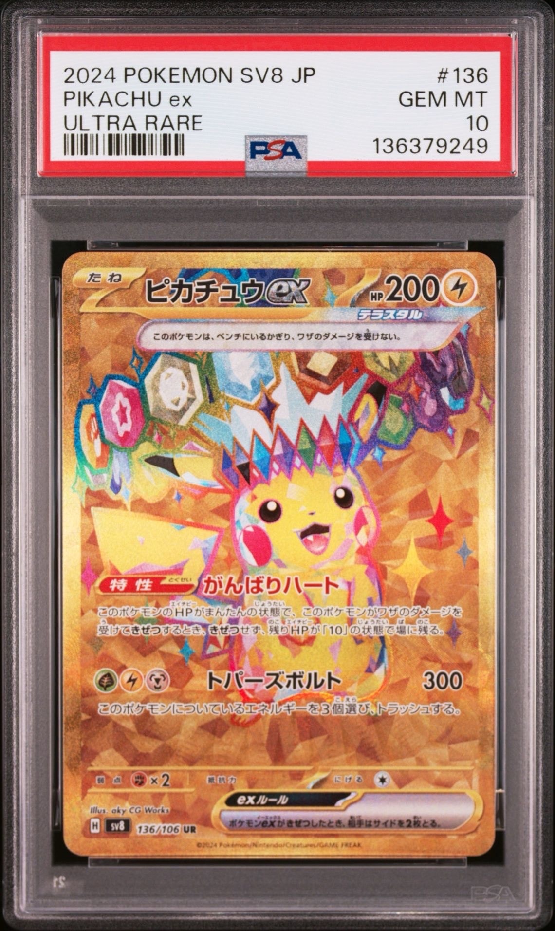 ピカチュウex UR [SV8 136/106](拡張パック「超電ブレイカー」)