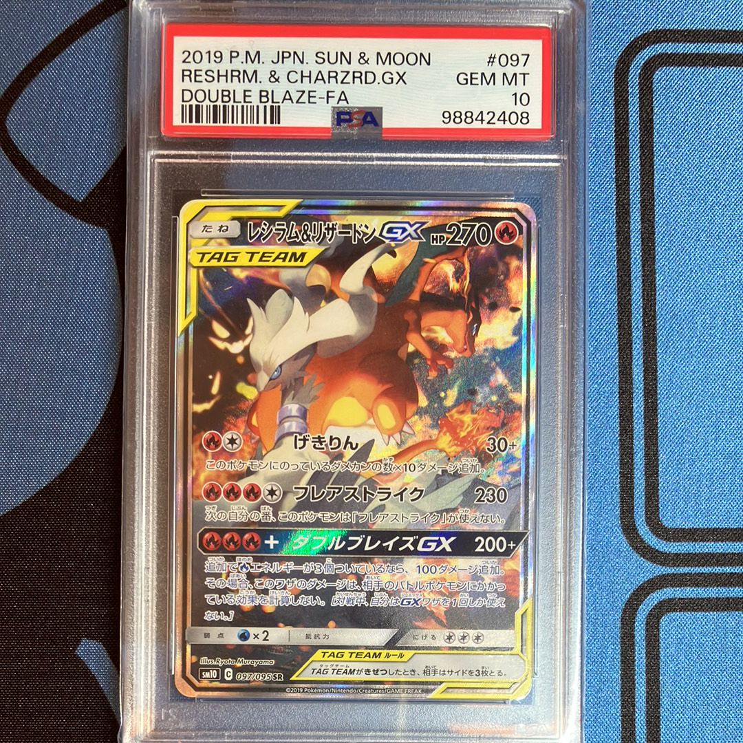 レシラム&リザードンGX SR: SA[SM10 097/095](拡張パック「ダブルブレイズ」)