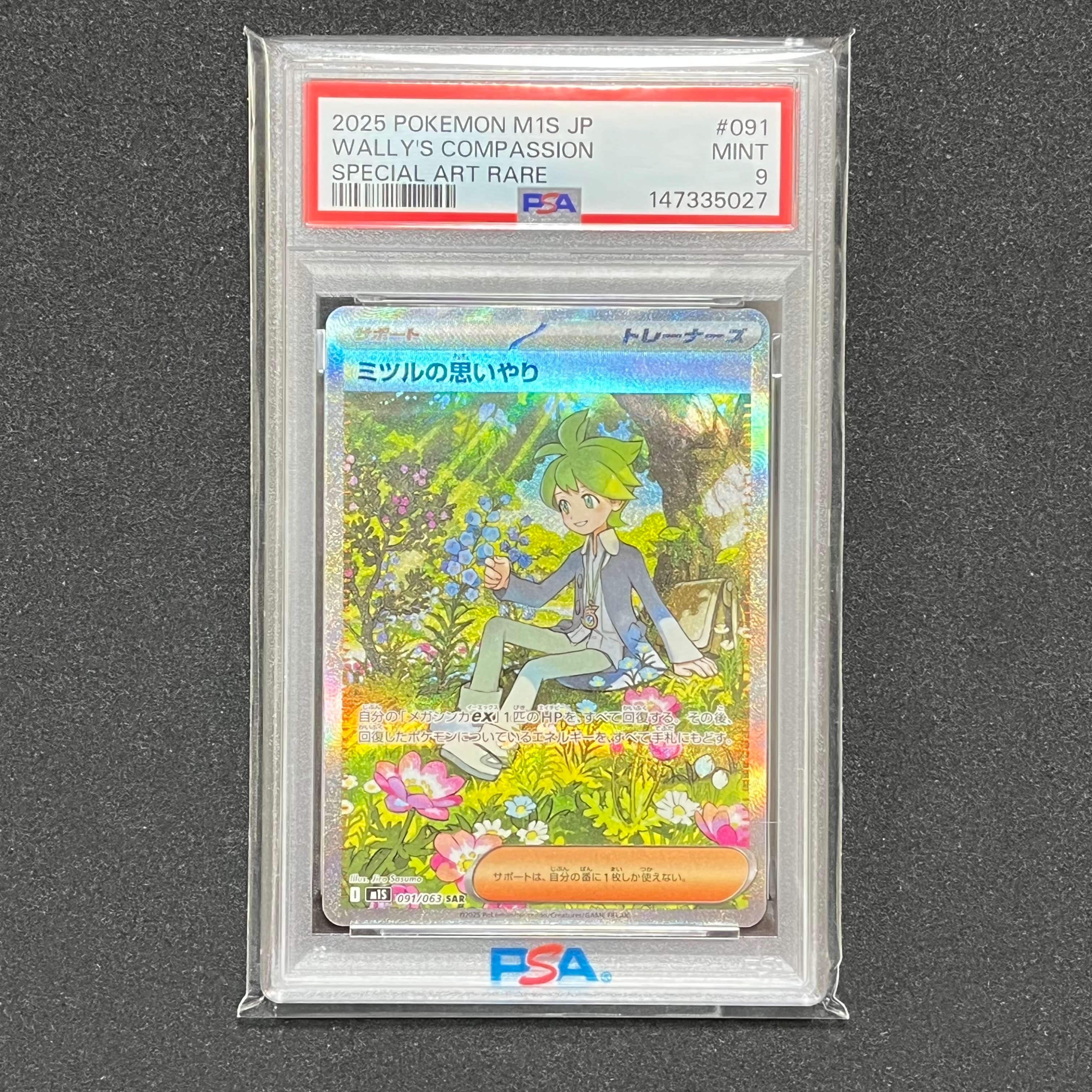 PSA9】ミツルの思いやり SAR [M1S 091/063](拡張パック「メガ