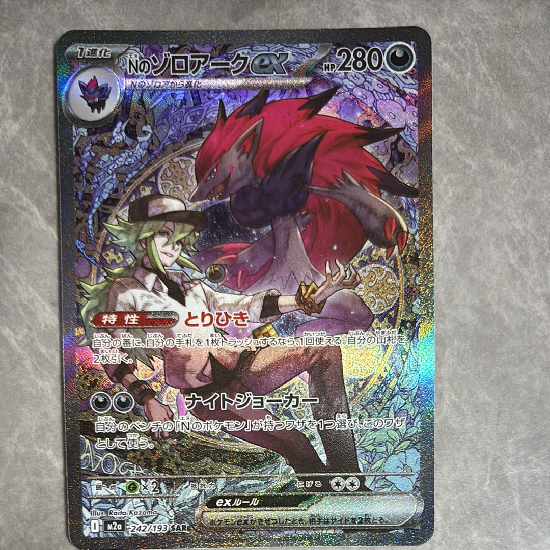 Nのゾロアークex SAR [M2a 242/193](ハイクラスパック「MEGAドリームex