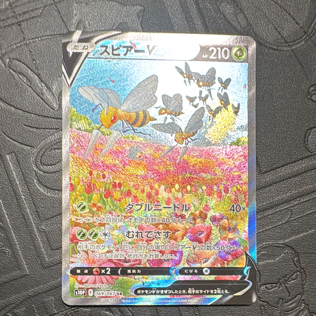 PSA10】スピアーV SR: SA[S10P 069/067](拡張パック「スペース