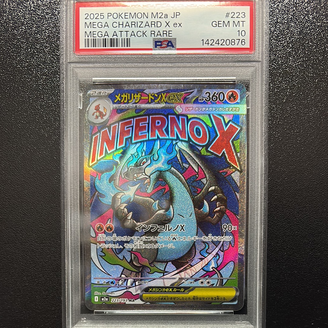 メガリザードンXex MA [M2a 223/193](ハイクラスパック「MEGAドリームex」)