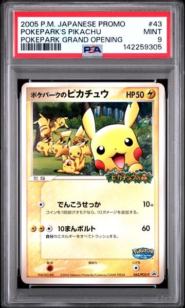 ピカチュウ ムンク展: プロモ[SM-P 288](プロモーションカード「SM-P