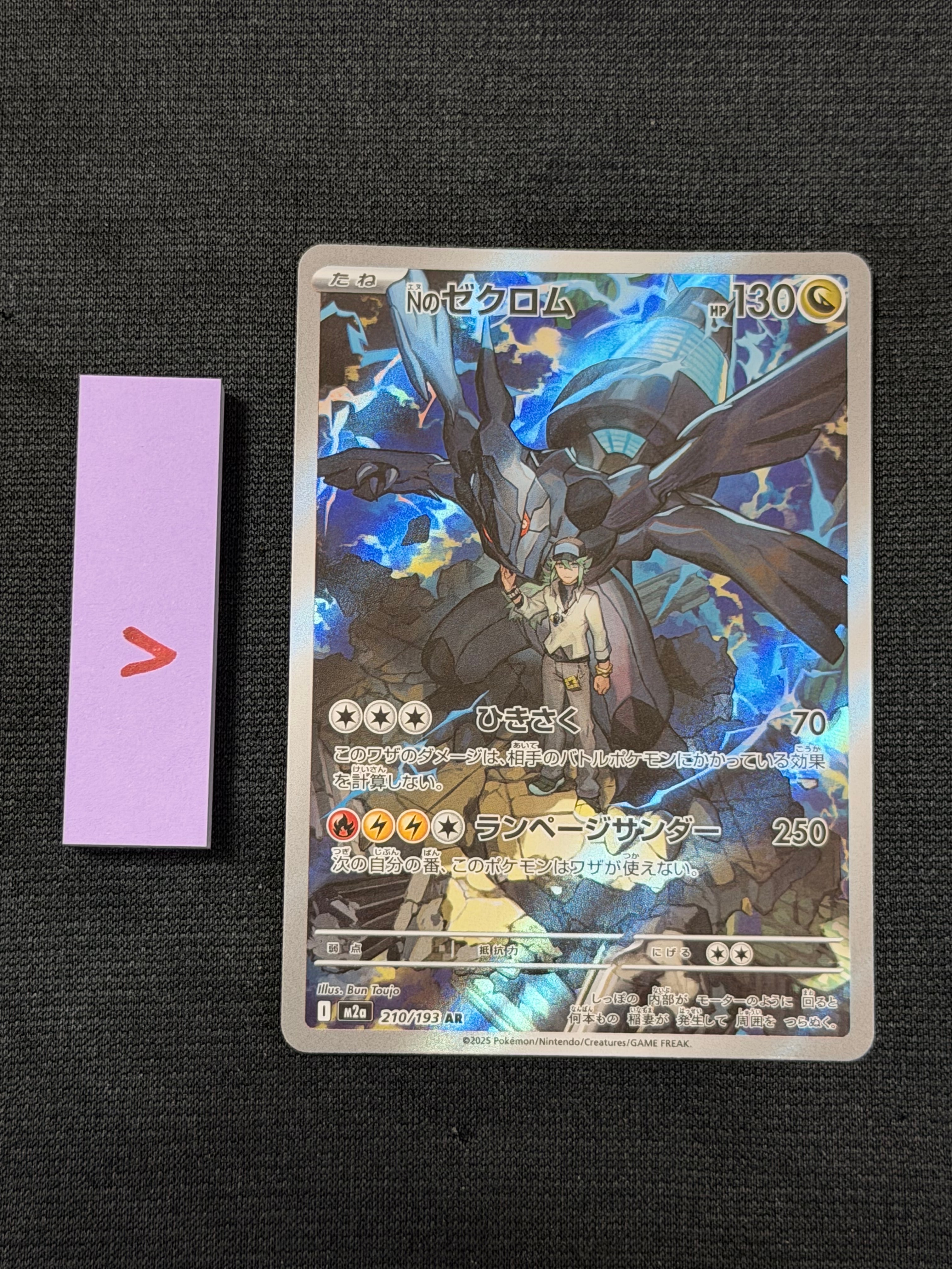 Nのゼクロム AR [M2a 210/193](ハイクラスパック「MEGAドリームex」)