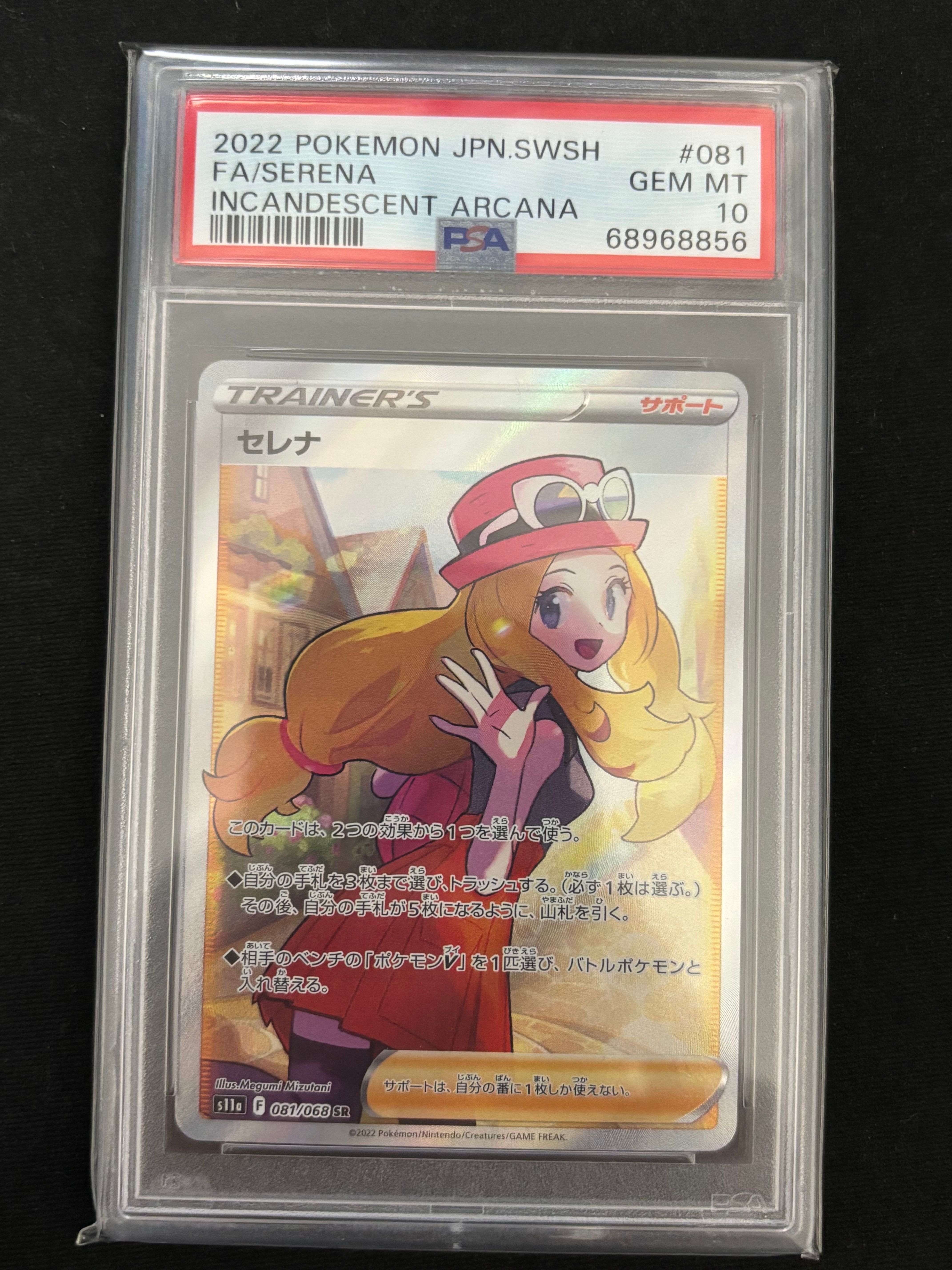 セレナ SR [s11a 081/068](強化拡張パック『白熱のアルカナ』)