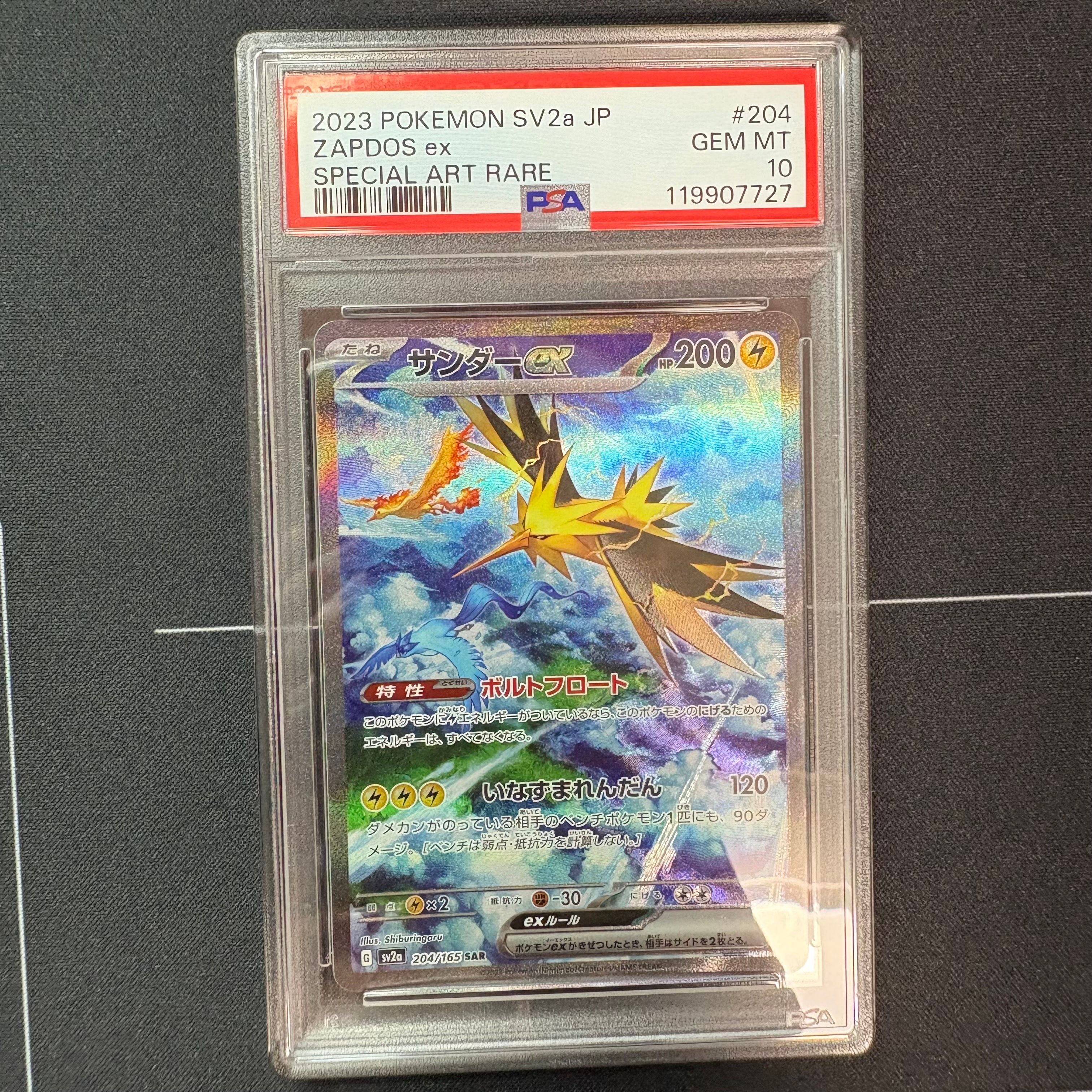 サンダーex SAR[SV2a 204/165](強化拡張パック「ポケモンカード151」)
