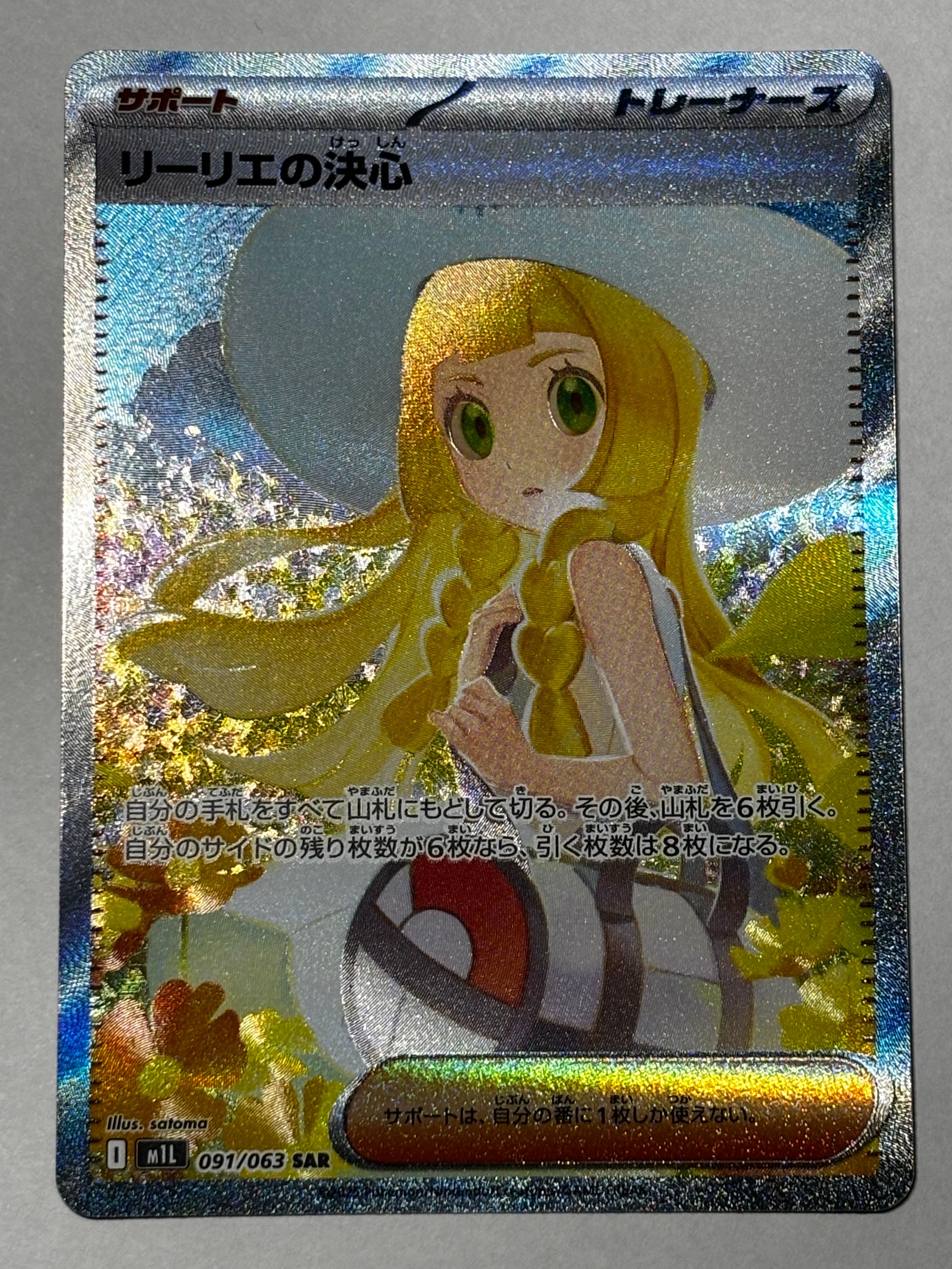 リーリエの決心 SAR [M1L 091/063](拡張パック「メガブレイブ」)