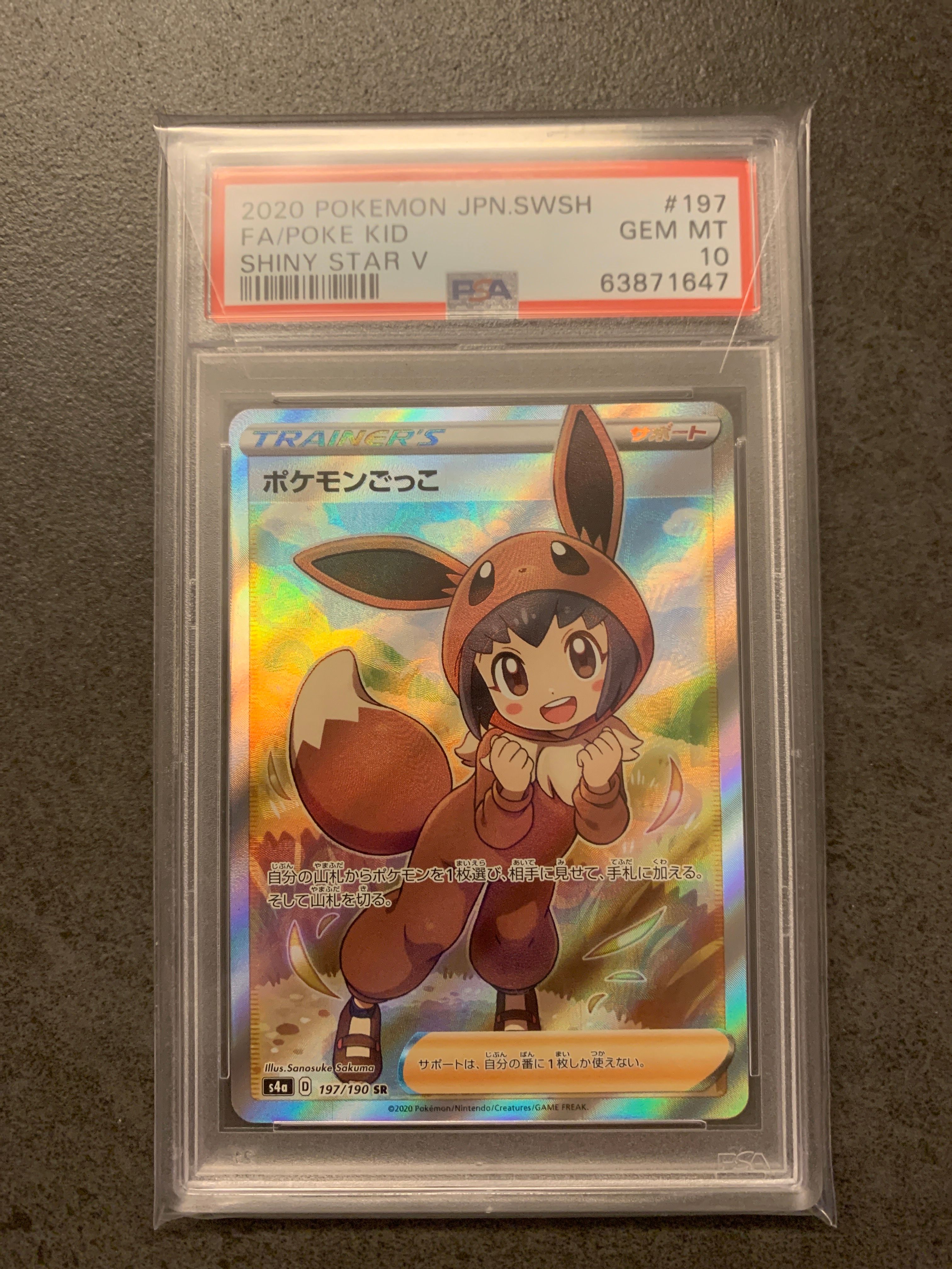 ポケモンごっこ SR[S4a 197/190](ハイクラスパック「シャイニースターV」)