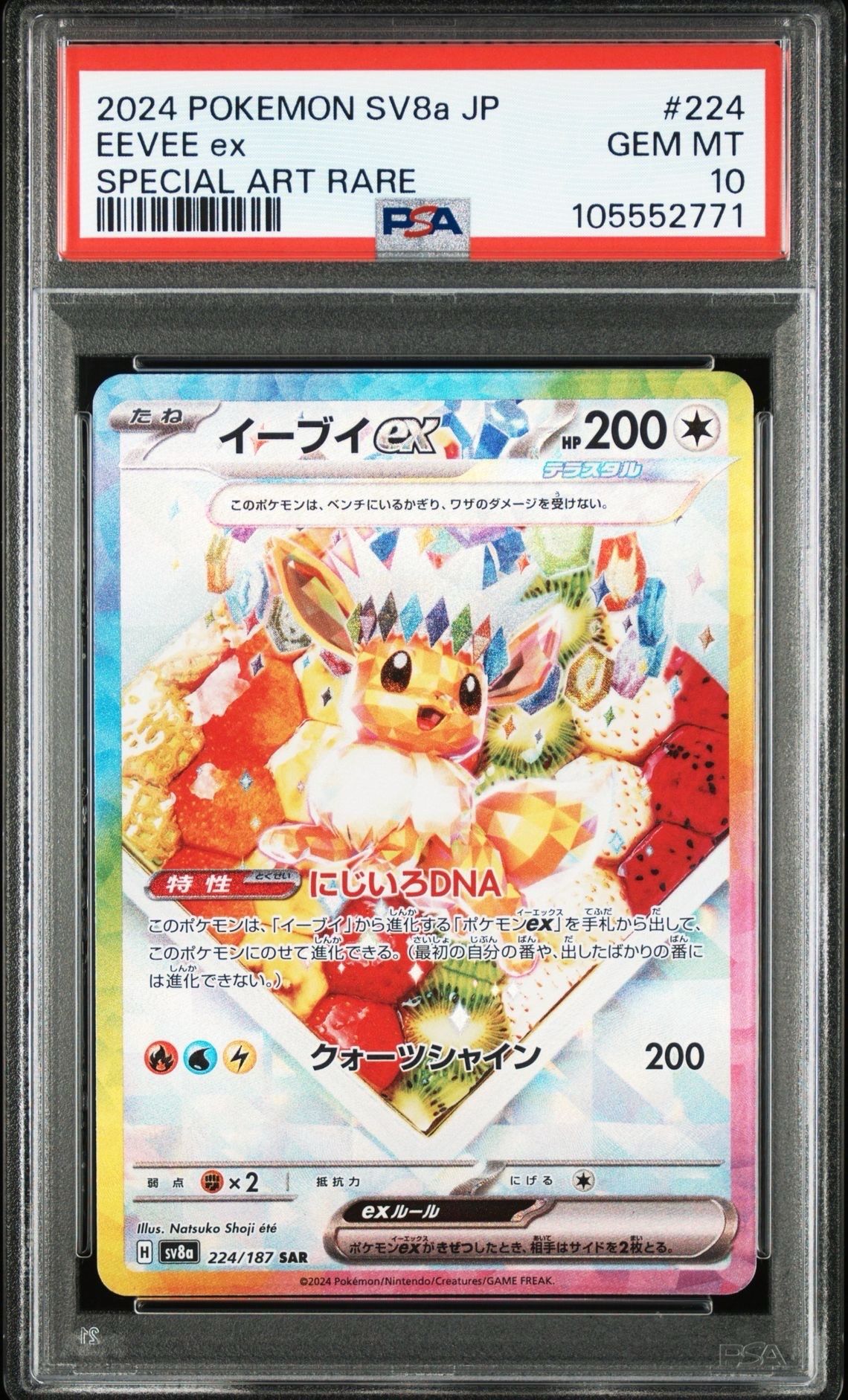イーブイex SAR [SV8a 224/187](ハイクラスパック「テラスタルフェスex」)