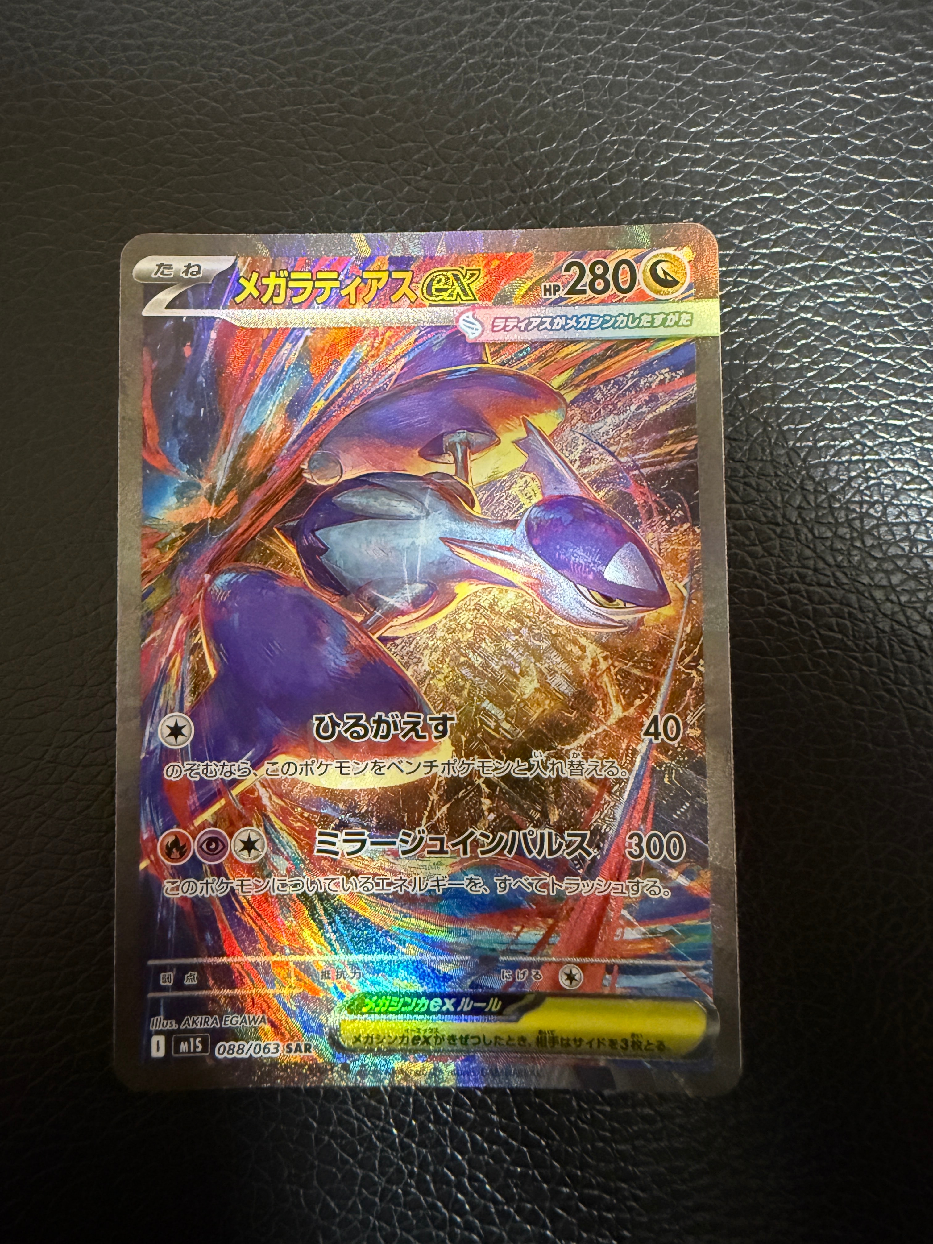 メガラティアスex SAR [M1S 088/063](拡張パック「メガシンフォニア