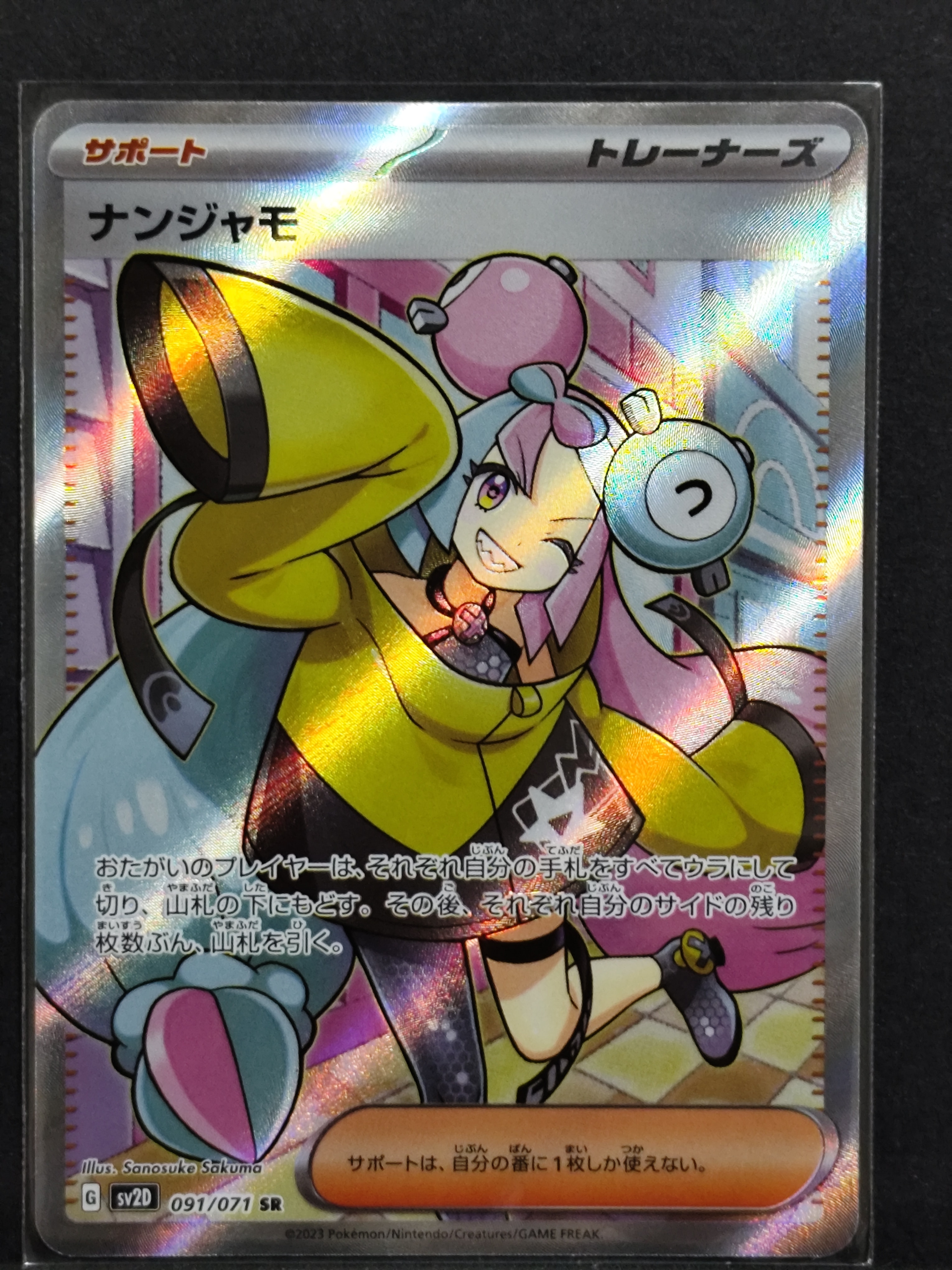 PSA10】ナンジャモ SR[SV2D 091/071](拡張パック「クレイバースト」) 1