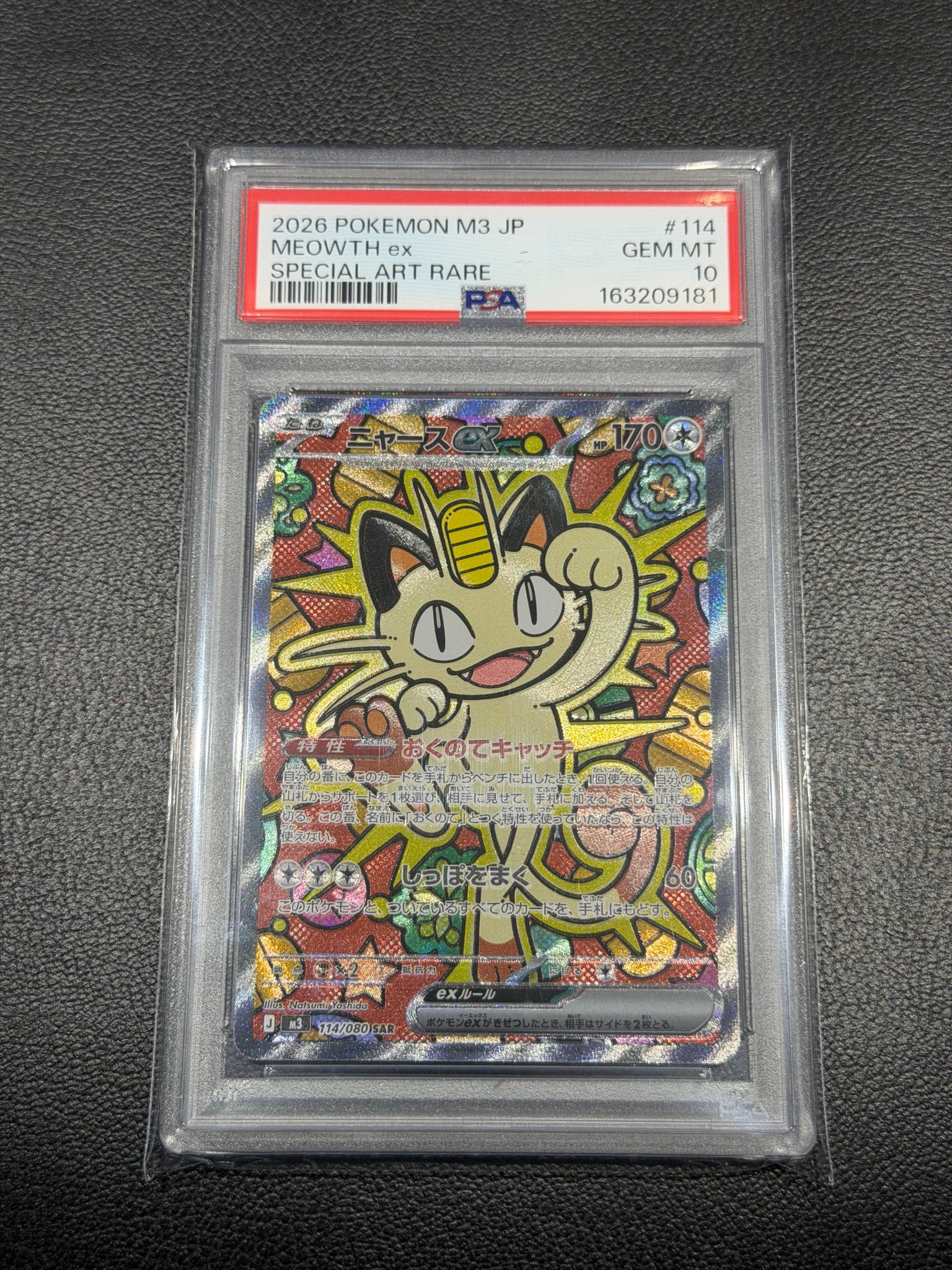 PSA10】ニャースex SAR [M3 114/080](拡張パック「ムニキスゼロ」) 1枚
