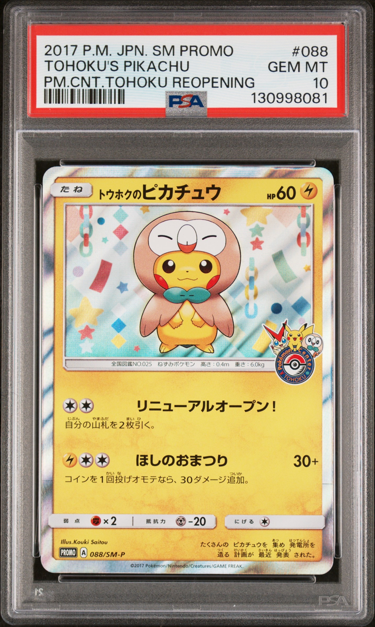 PSA10】ピカチュウ: プロモ[ADV-P 024/ADV-P](プロモーションカード