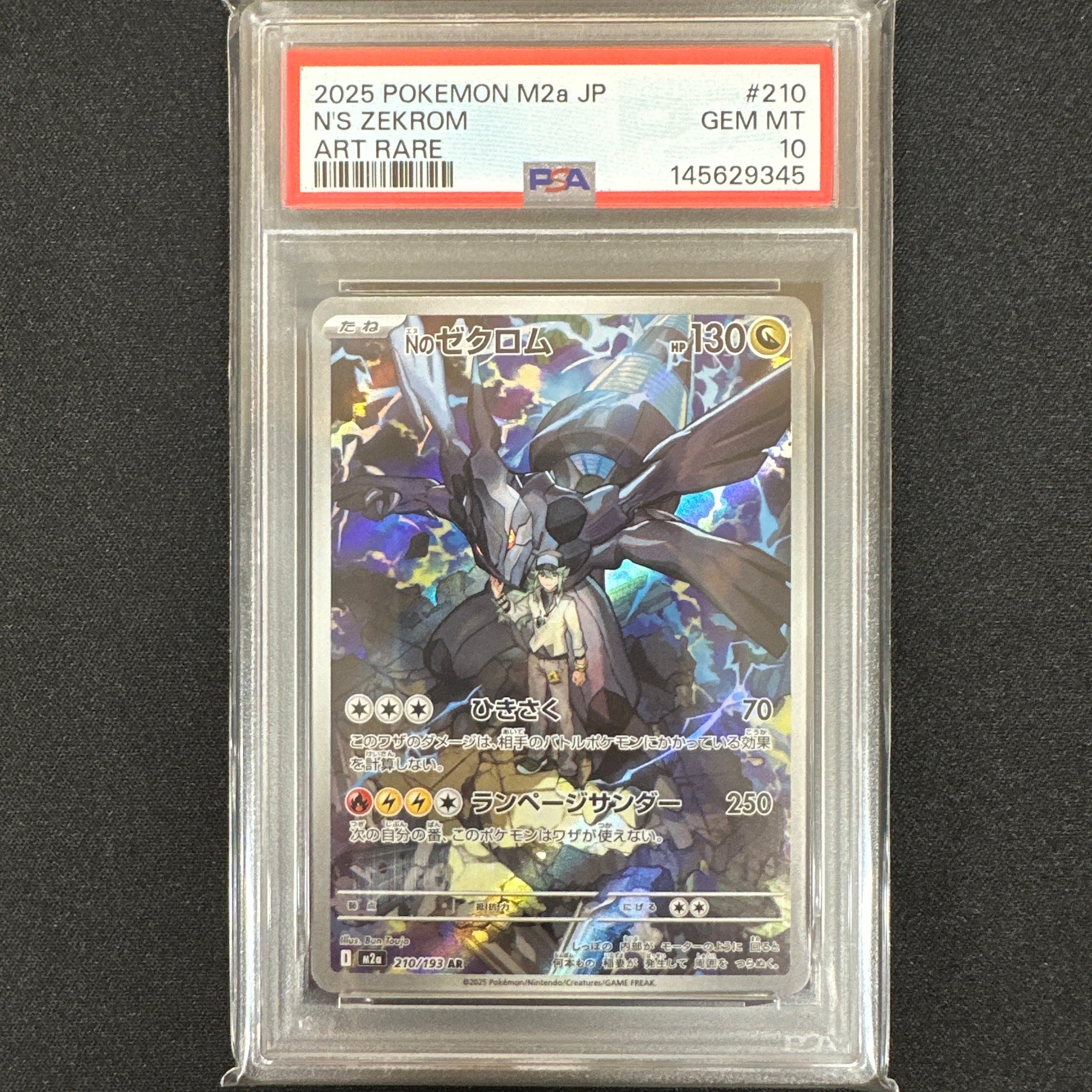 Nのゼクロム AR [M2a 210/193](ハイクラスパック「MEGAドリームex」)