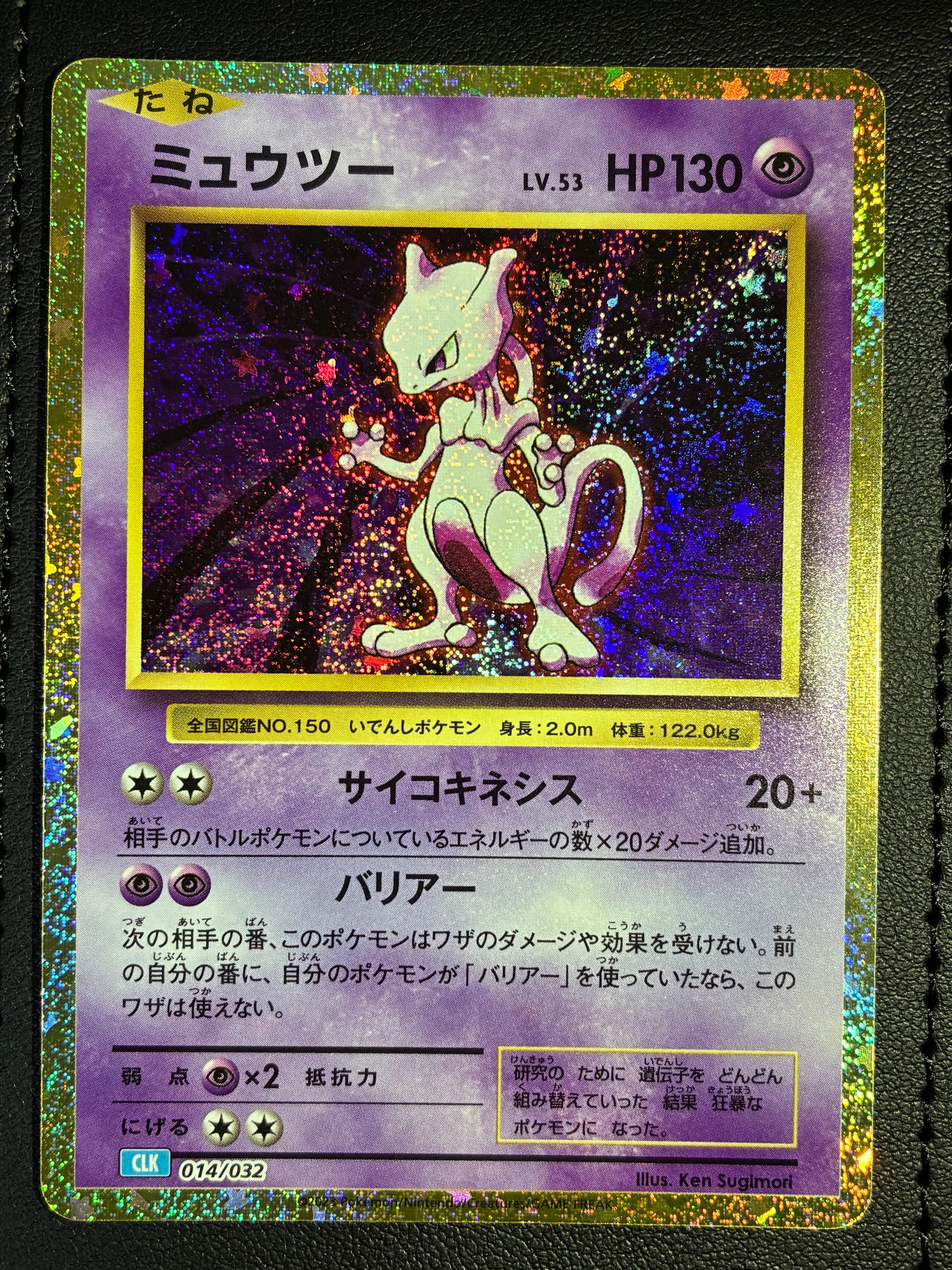 ミュウツー [CLK 014/032](ポケモンカードゲーム Classic)