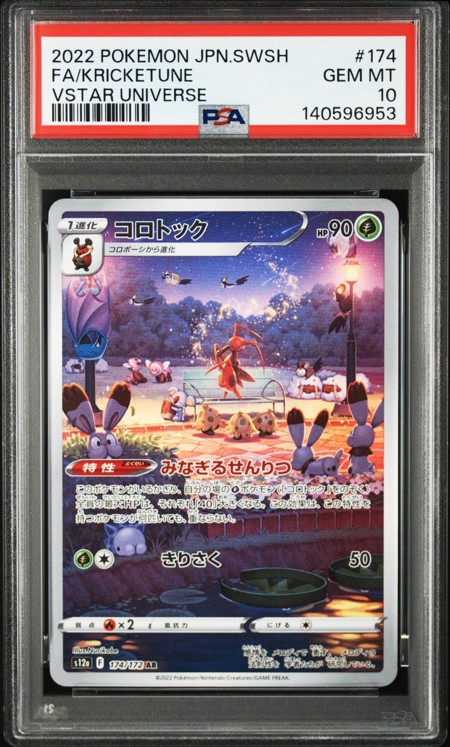 ［PSA10］イーブイ AR SV5a クリムゾンヘイズ PSA10 イーブイ AR クリムゾンヘイズ sv5a 078/066 - PSA10