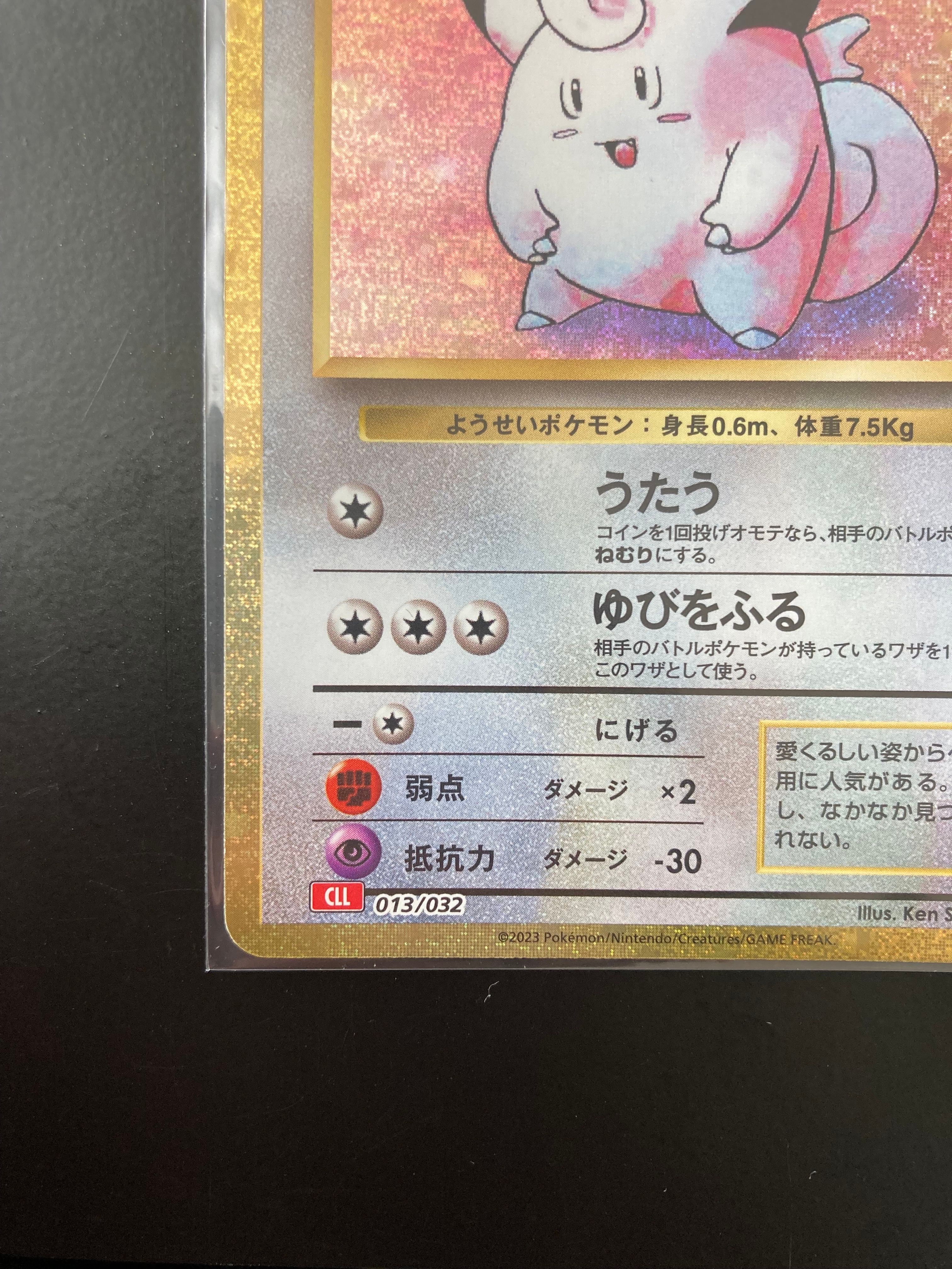 A]Clefairy [CLL 013/032](Pokemon Card Game Classic) | SNKRDUNK