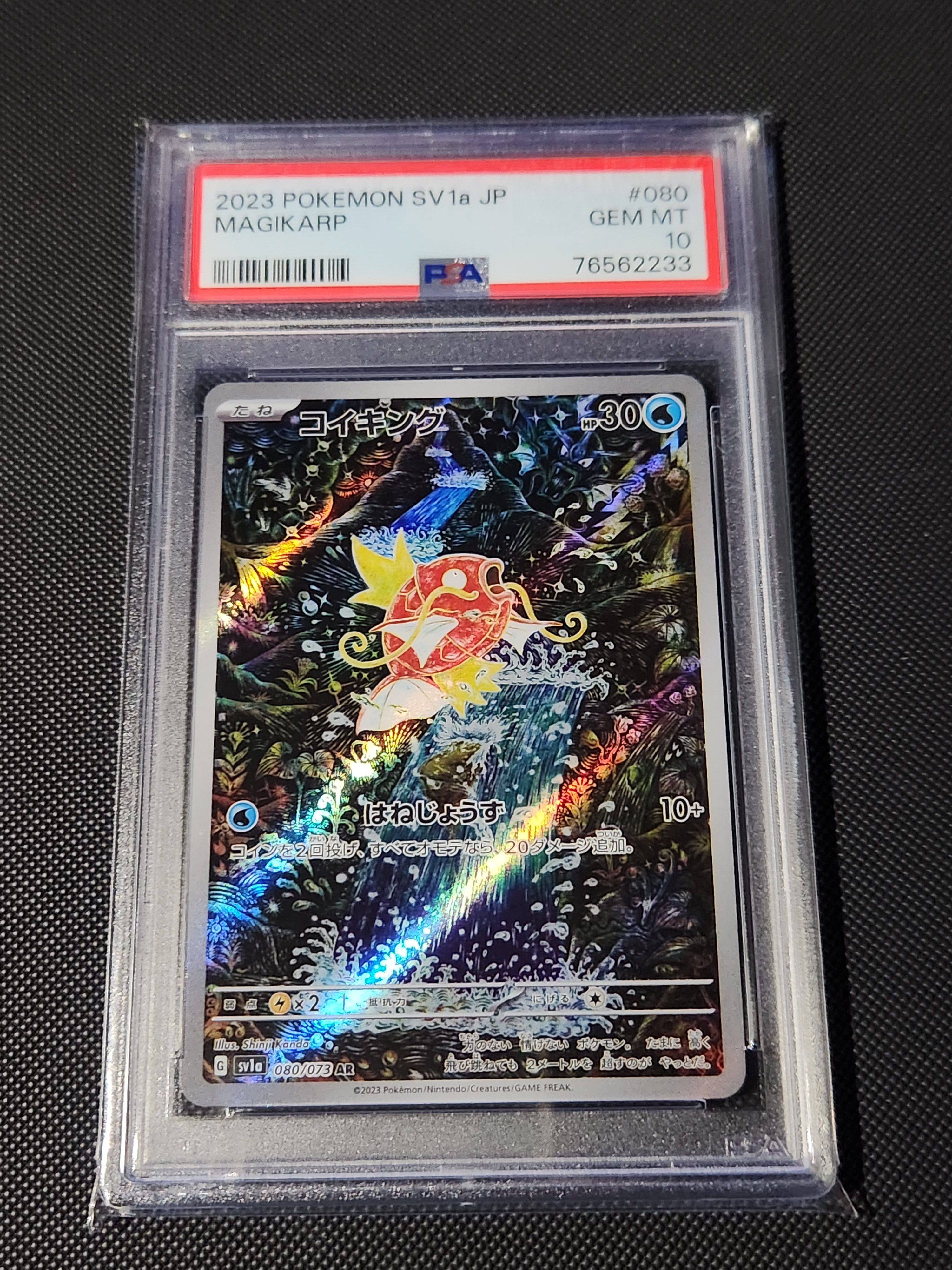 コイキング AR[SV1a 080/073](スカーレット&バイオレット 拡張パック「トリプレットビート」)