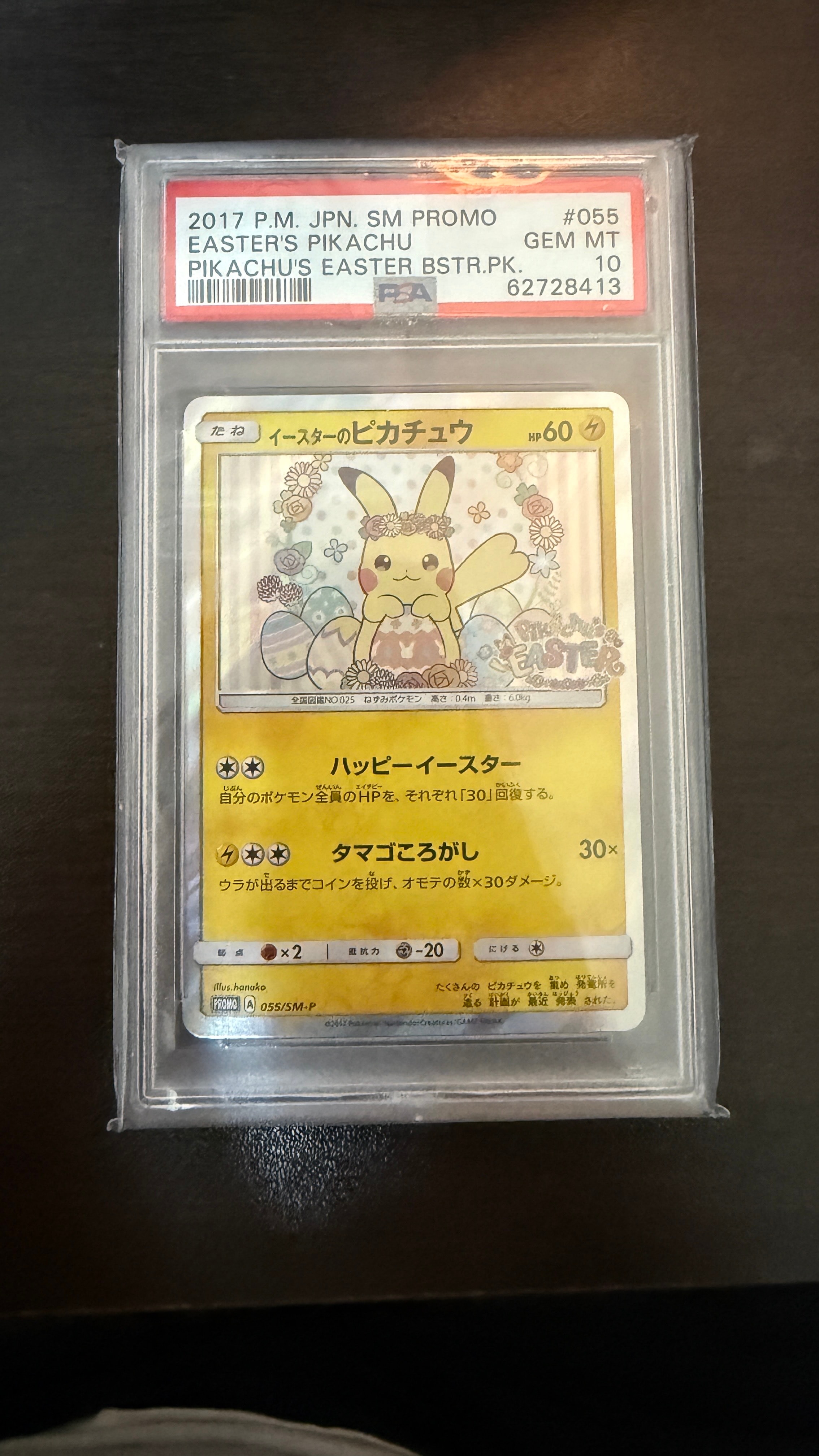 イースターのピカチュウ: プロモ[SM-P 055](プロモーションカード「SM-P」)