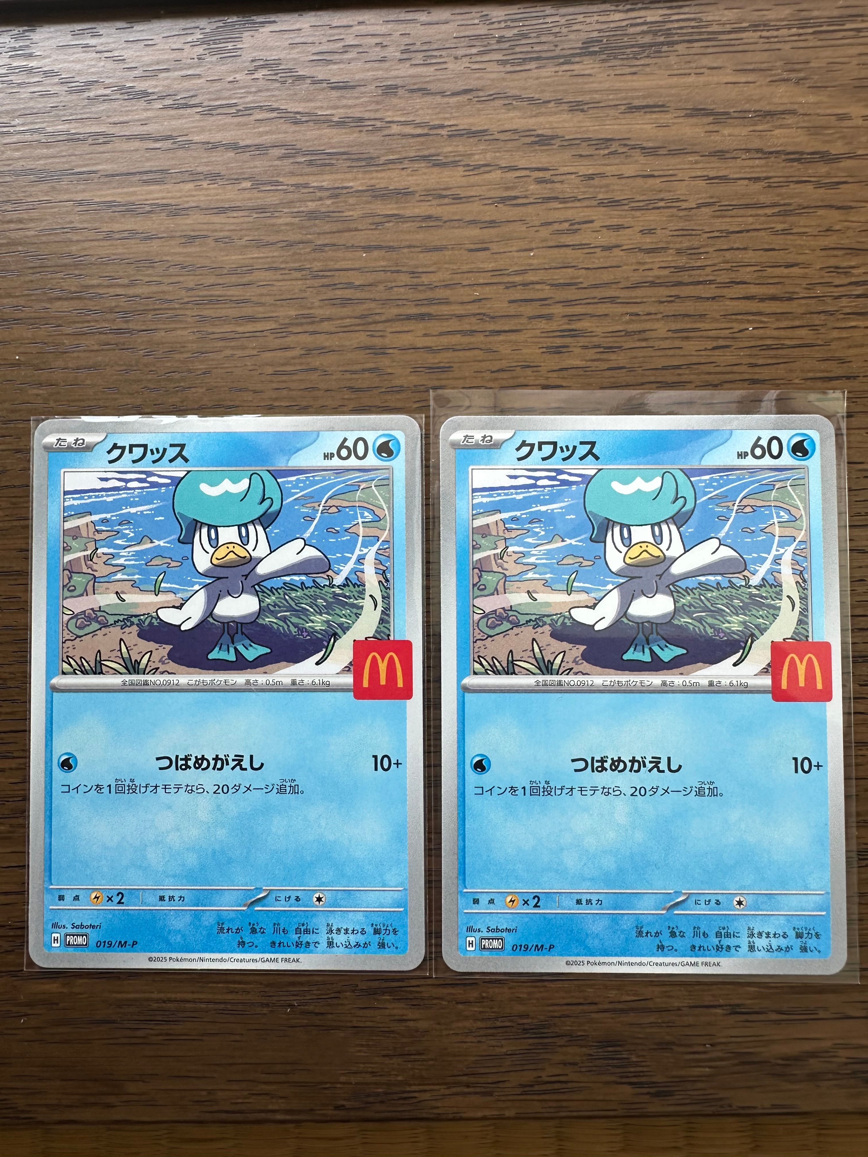 クワッス P [M-P 019](プロモカードパック「マクドナルド ハッピーセット2025」)