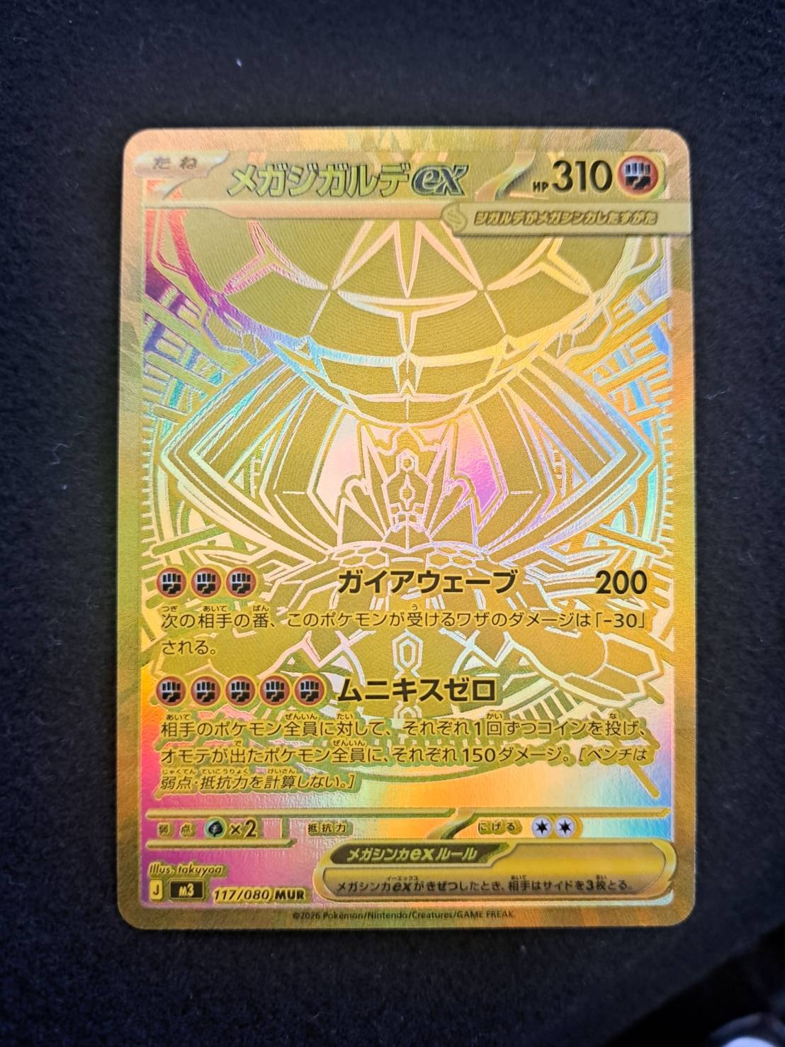 メガジガルデex MUR [M3 117/080](拡張パック「ムニキスゼロ」)