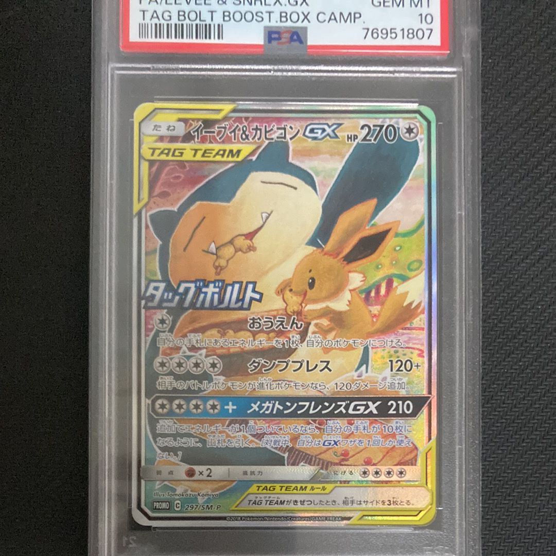 イーブイ&カビゴンGX: プロモ [SM-P 297](プロモーションカード「SM-P」)