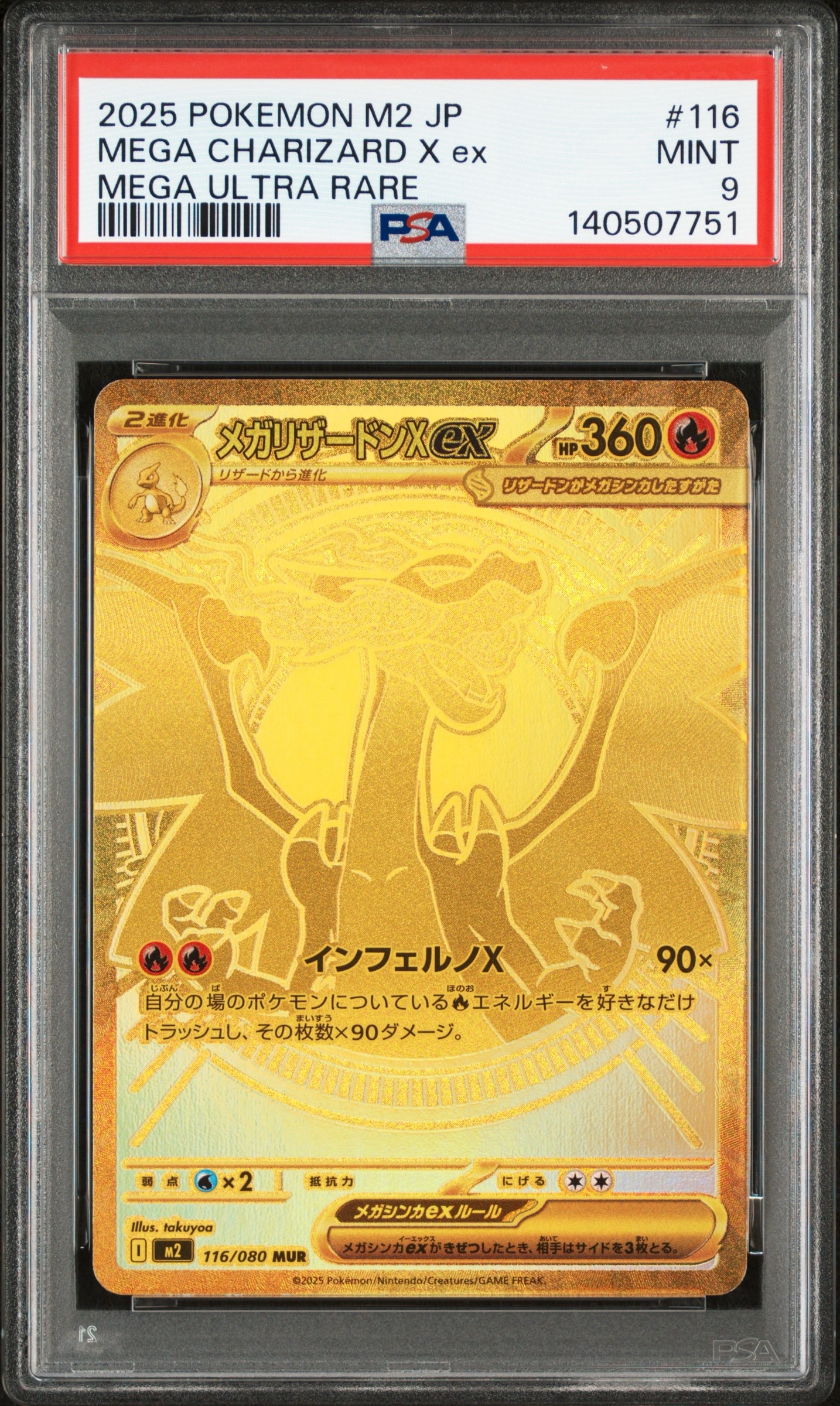 メガリザードンXex MUR [M2 116/080](拡張パック「インフェルノX」)