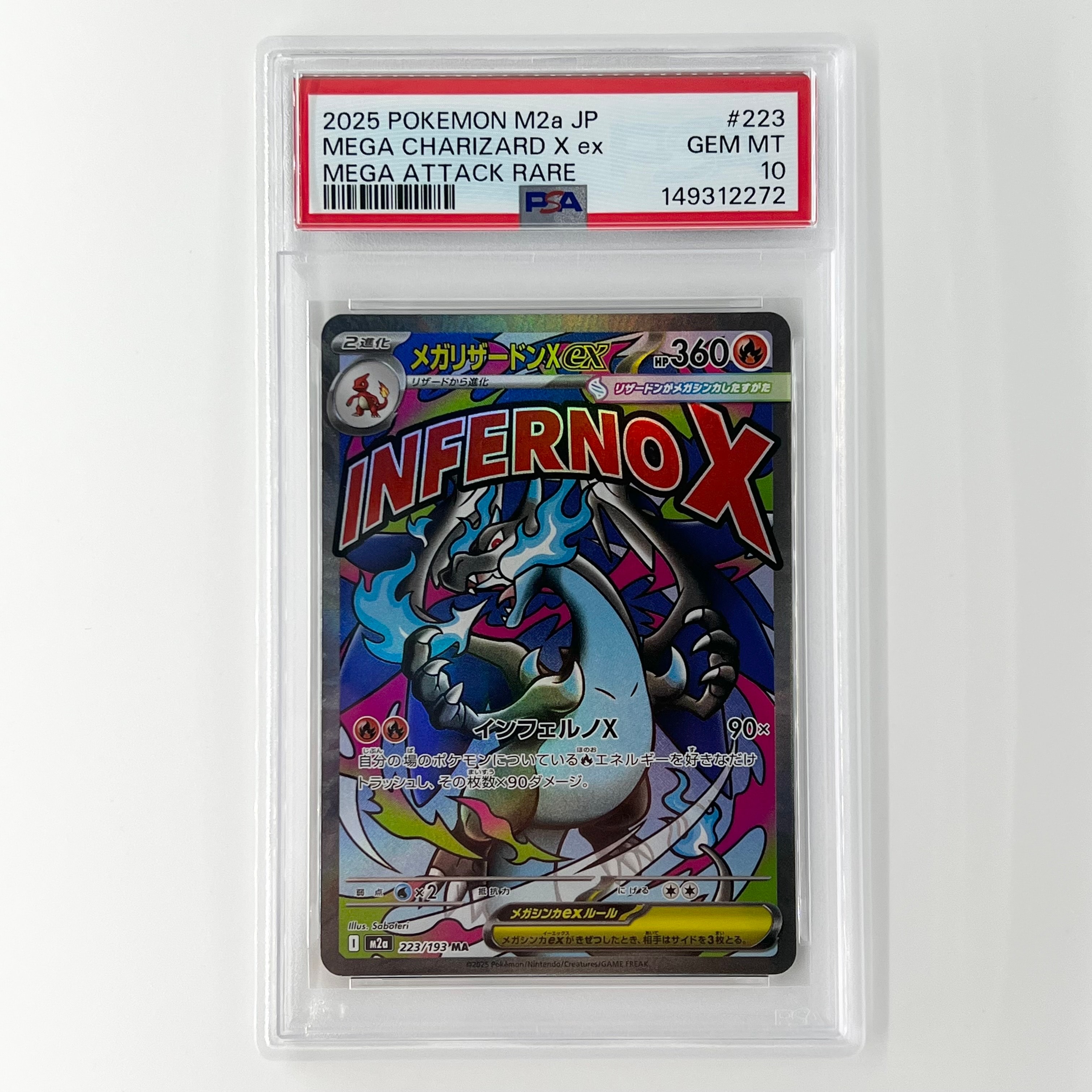 メガリザードンXex MA [M2a 223/193](ハイクラスパック「MEGAドリームex」)