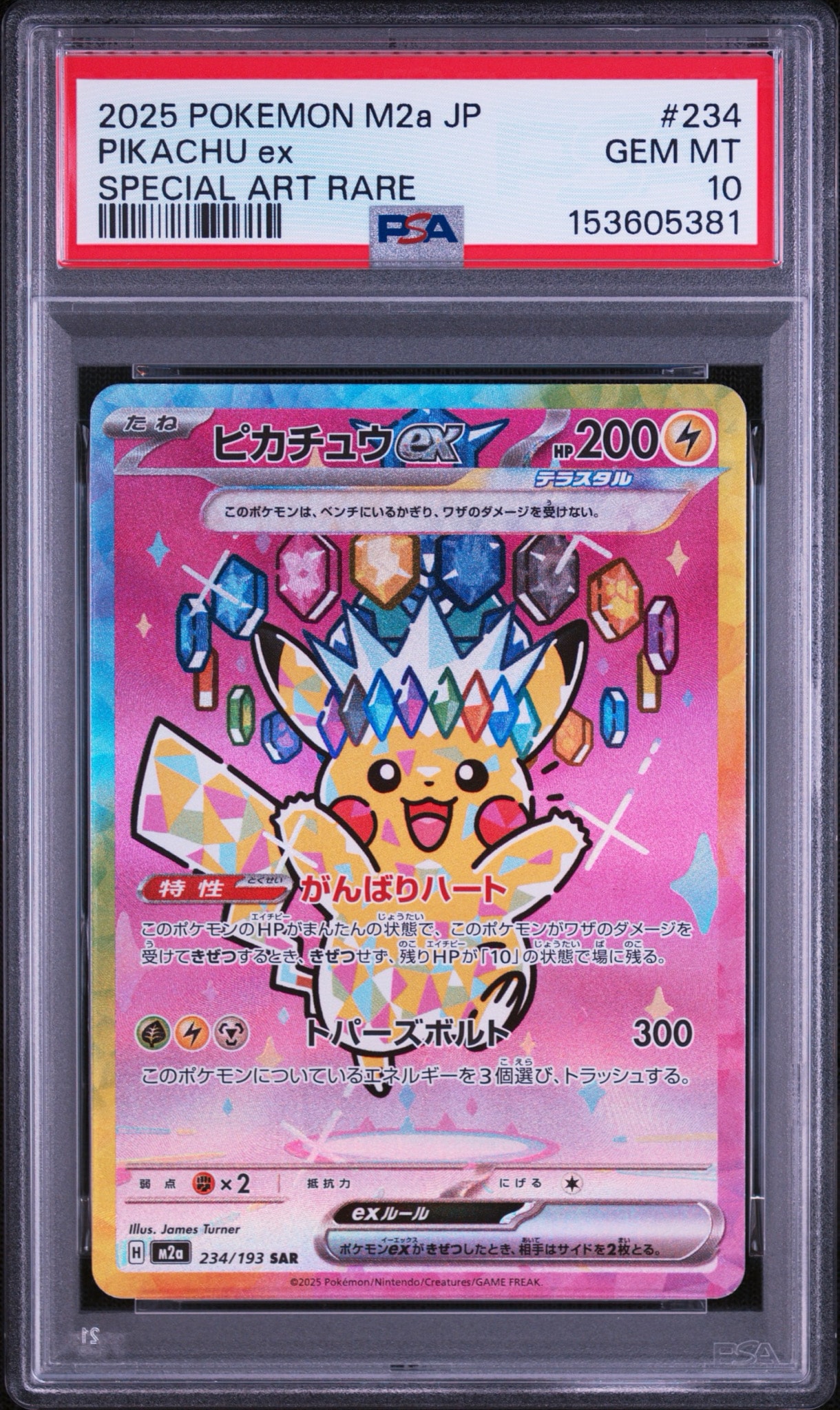 ピカチュウex SAR [M2a 234/193](ハイクラスパック「MEGAドリームex