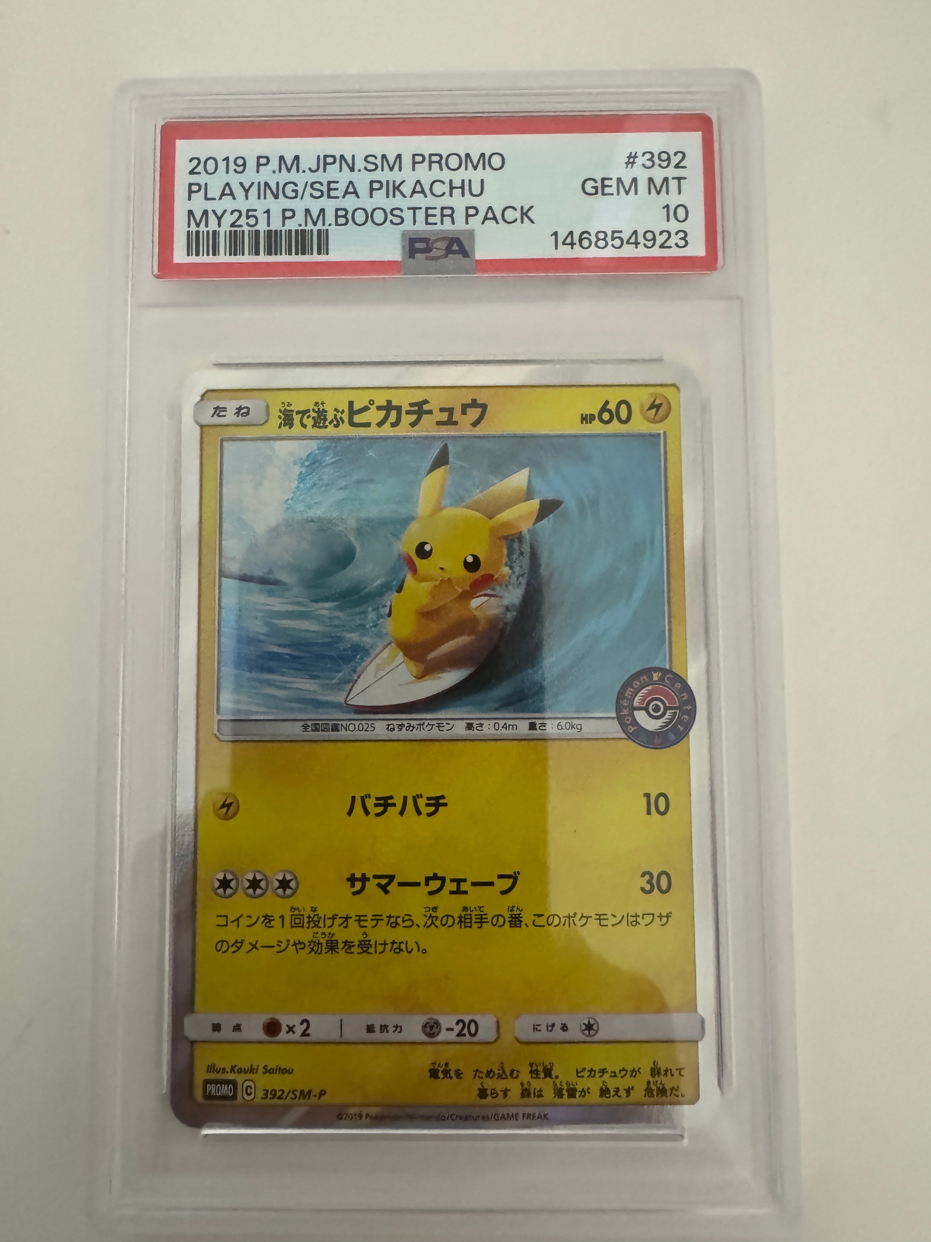 海で遊ぶピカチュウ: プロモ [SM-P 392](プロモーションカード「SM-P」)