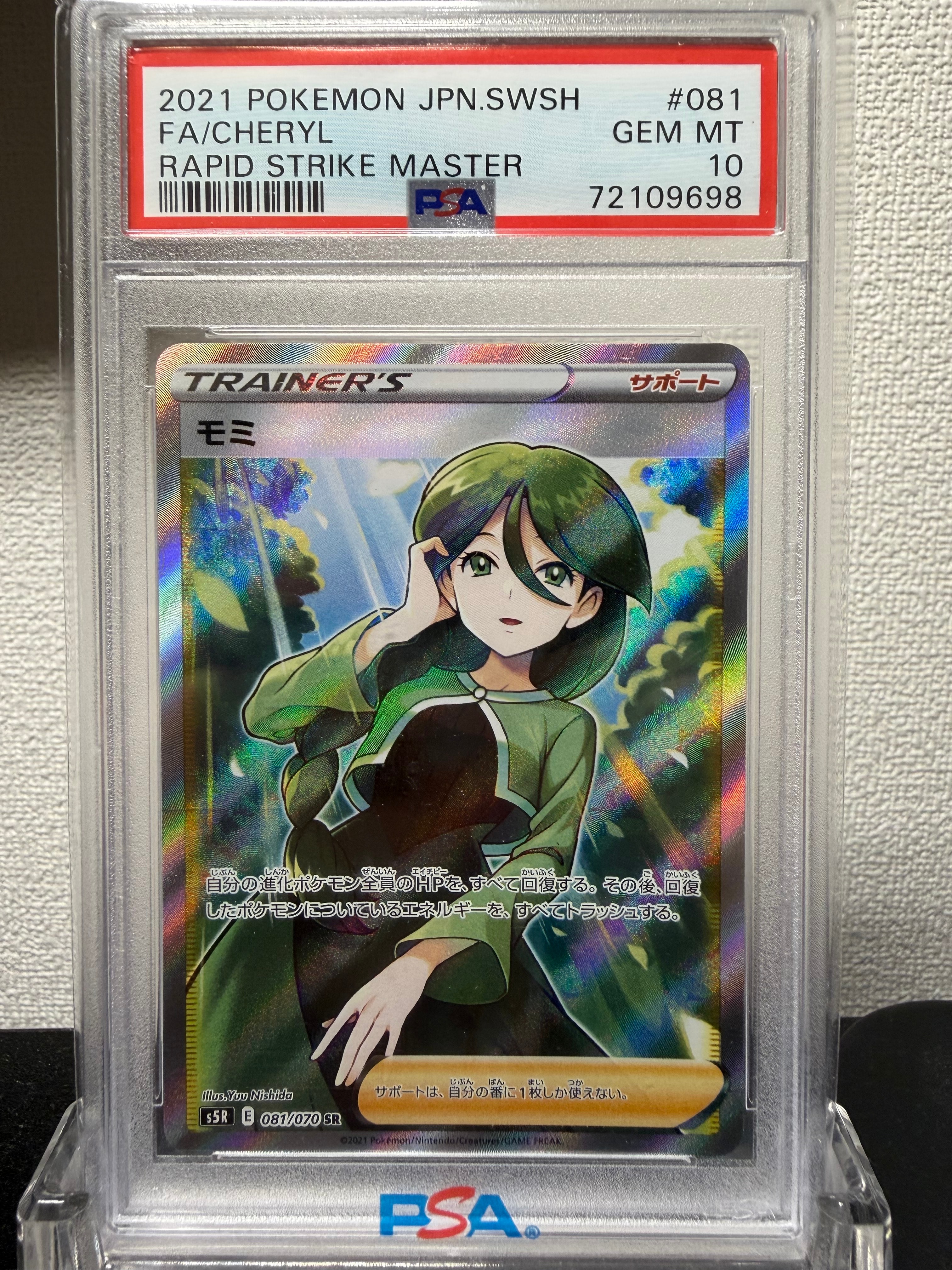 モミ SR[S5R 081/070](拡張パック「連撃マスター」)