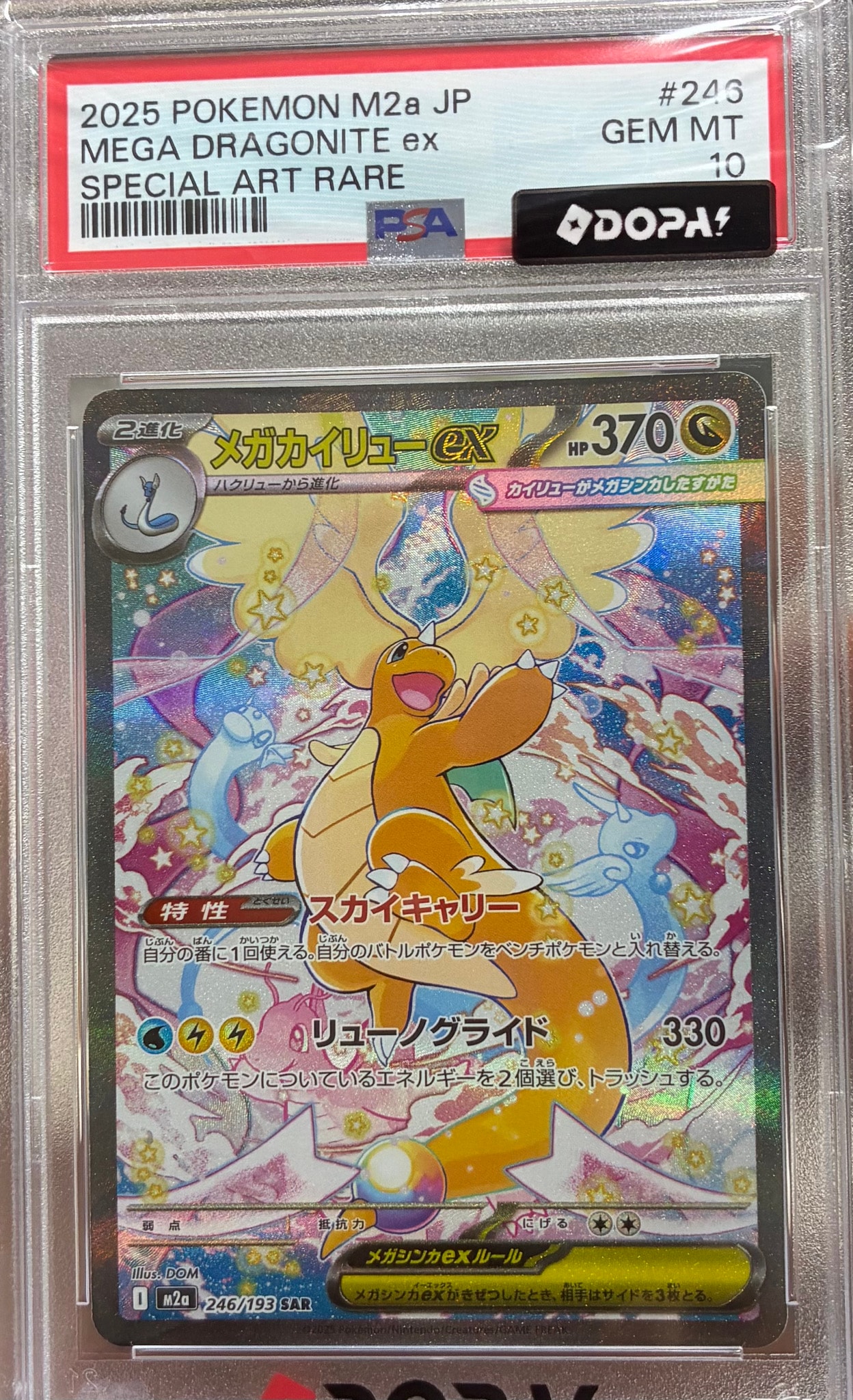 PSA10】メガカイリューex SAR [M2a 246/193](ハイクラスパック「MEGA