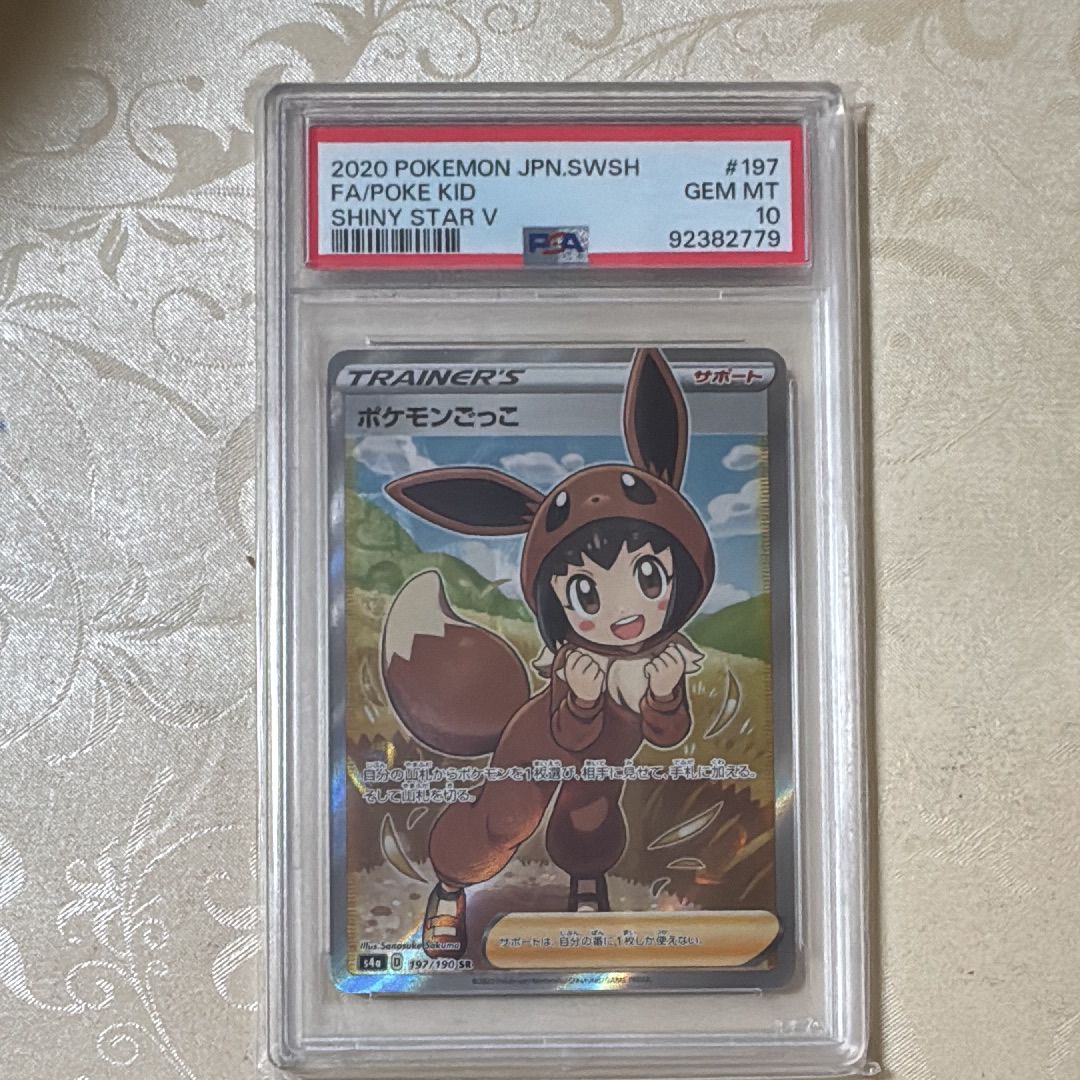 ポケモンごっこ SR[S4a 197/190](ハイクラスパック「シャイニースターV」)