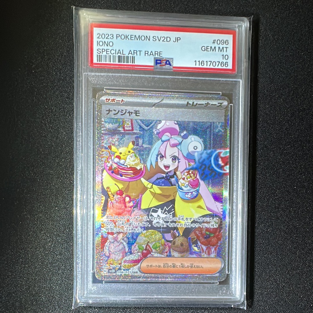 ナンジャモ SAR[SV2D 096/071](拡張パック「クレイバースト」)