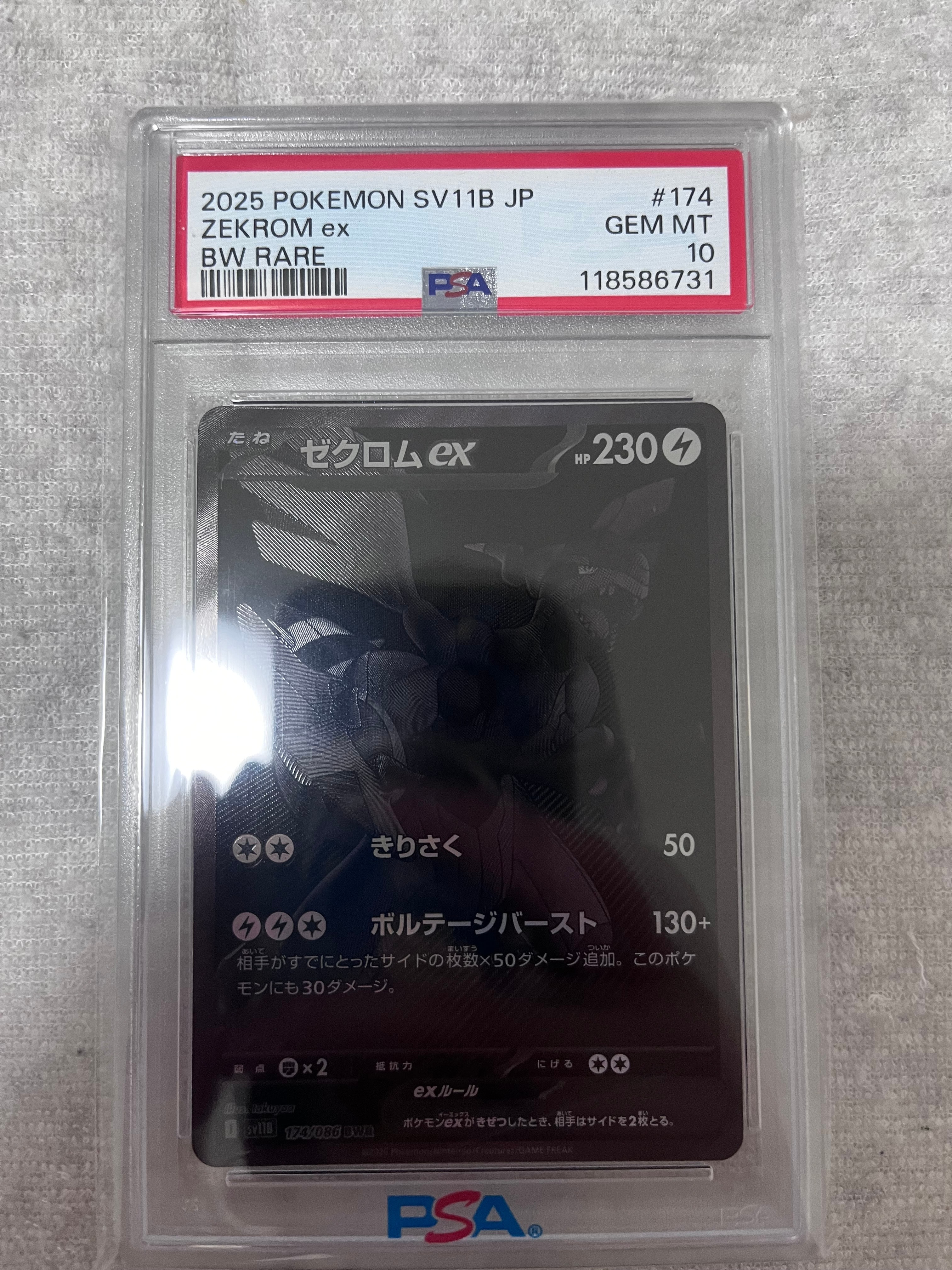 状態B】ゼクロムex BWR [SV11B 174/086](拡張パック「ブラックボルト