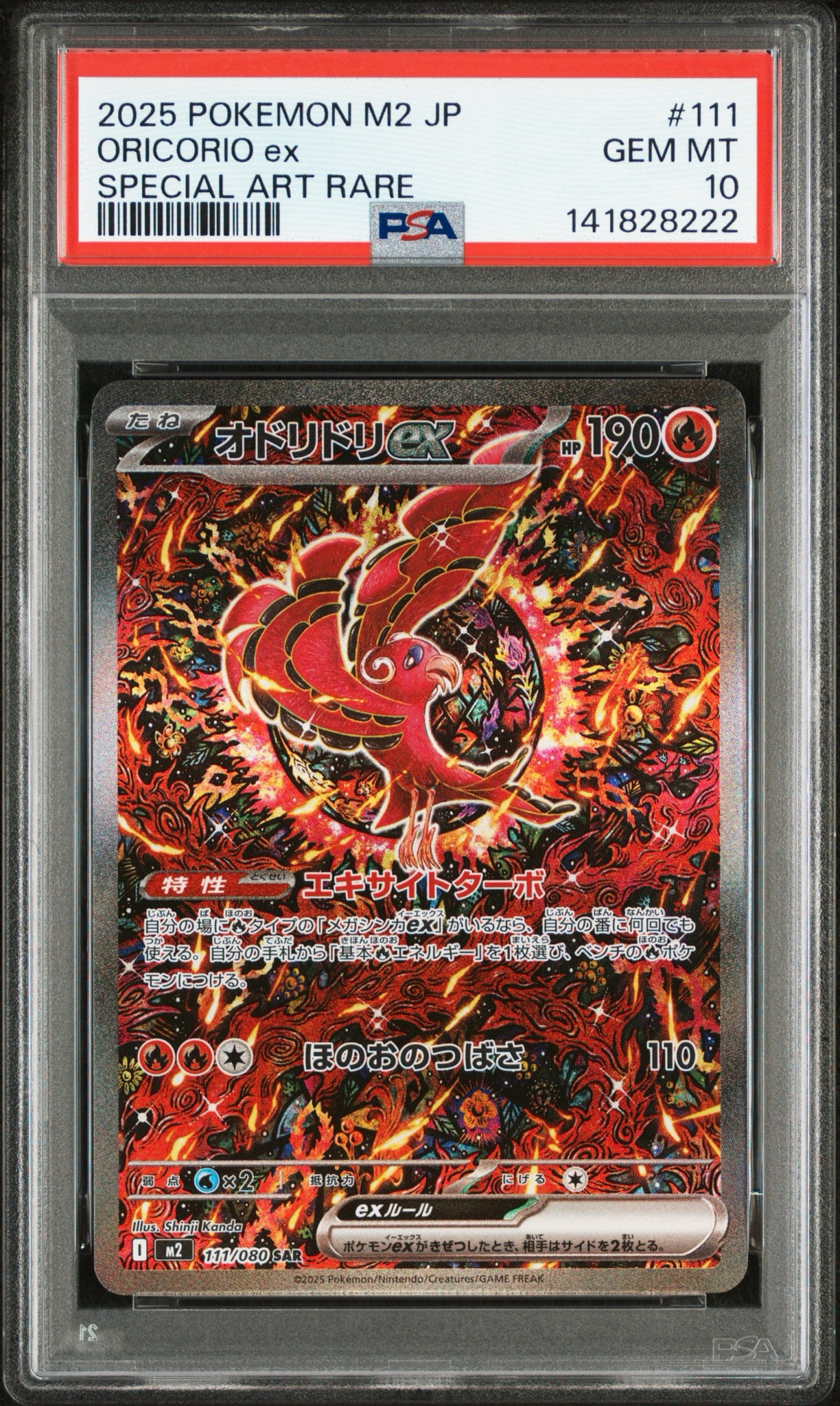 オドリドリex SAR [M2 111/080](拡張パック「インフェルノX」)
