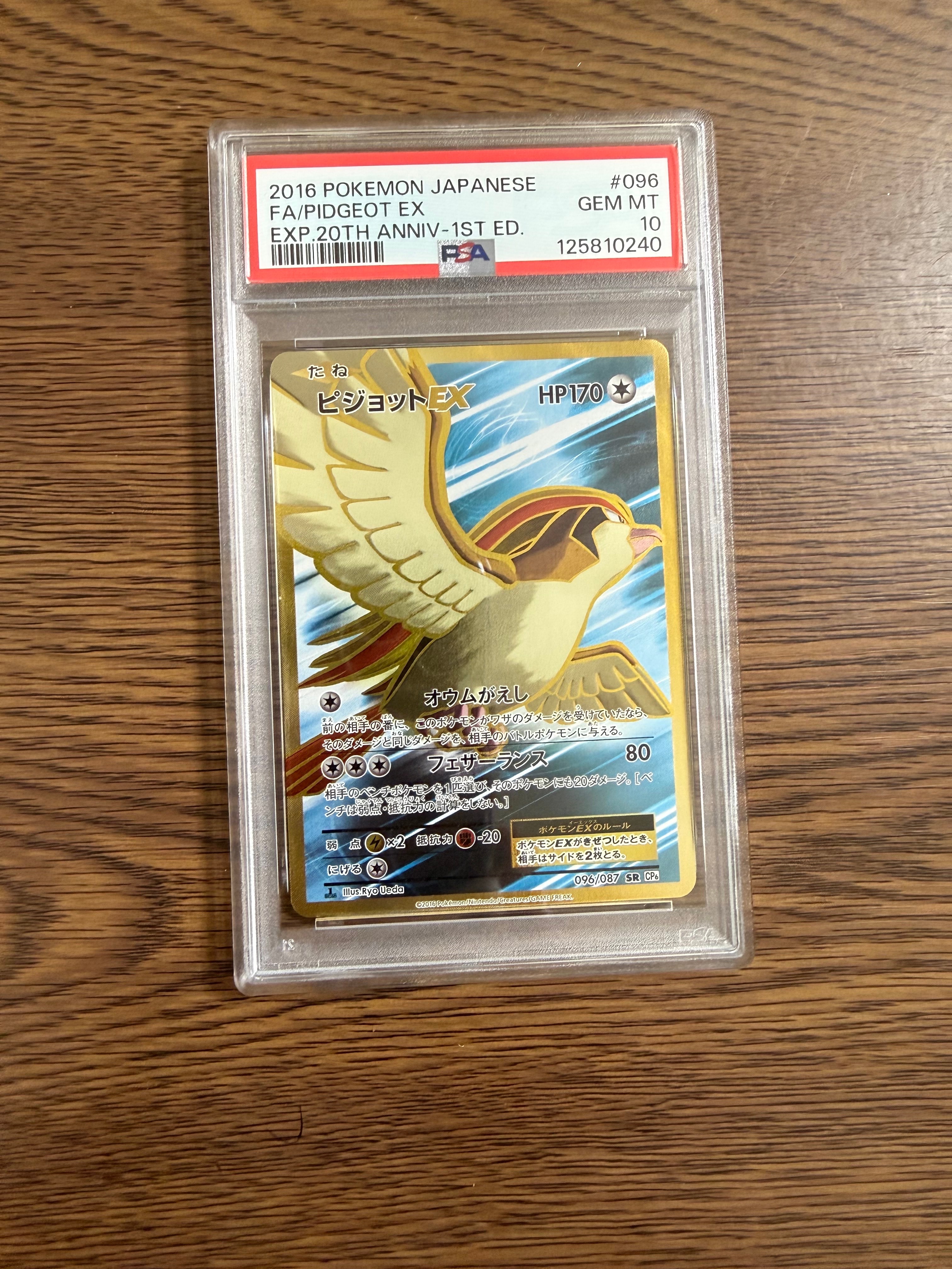 PSA10】ピジョットEX SR :1ED [CP6 096/087](コンセプトパック
