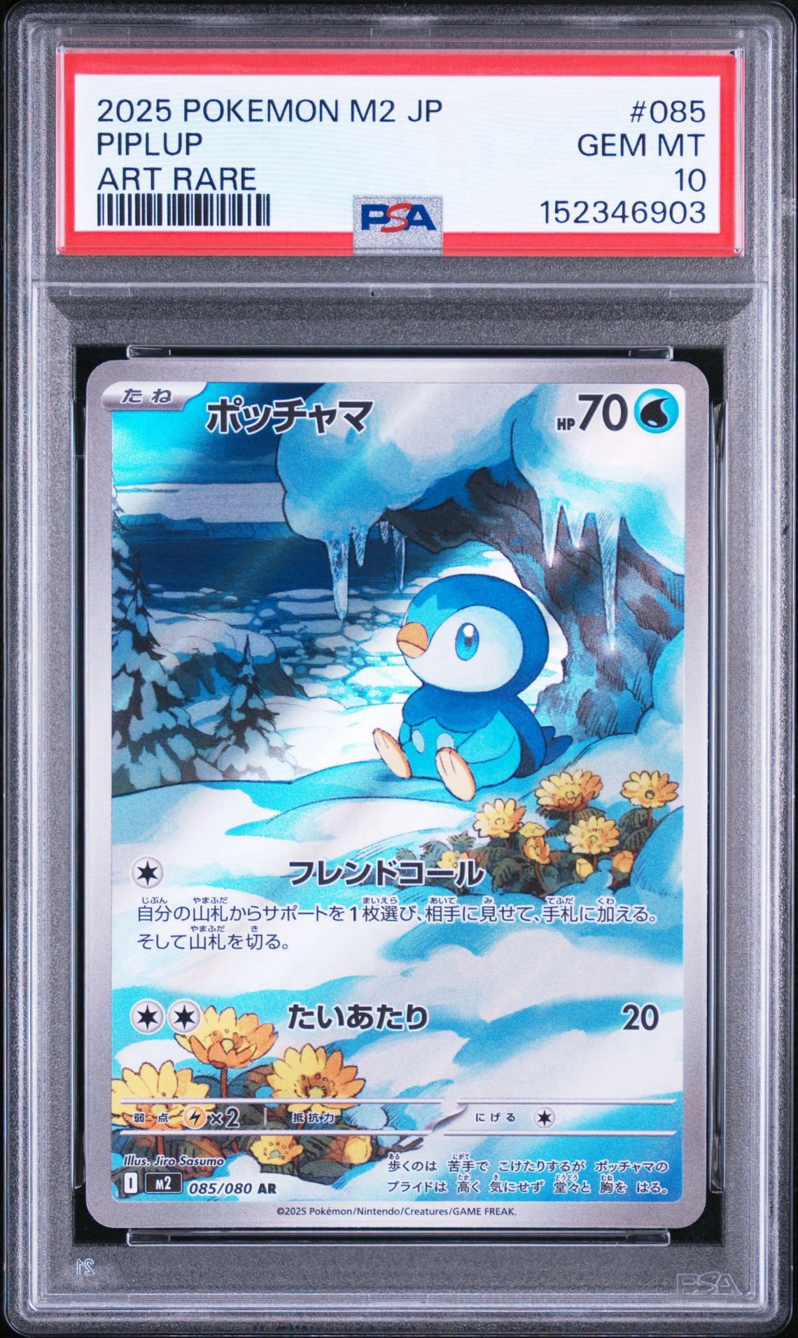 ポッチャマ AR [M2 085/080](拡張パック「インフェルノX」)通販・買取