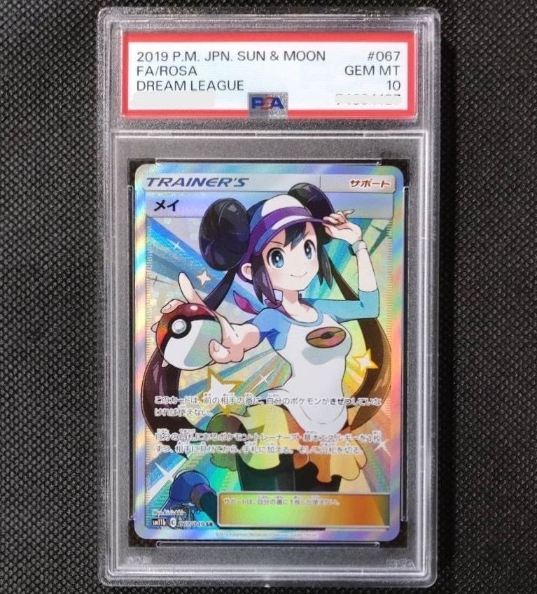 メイ SR[SM11b 067/049](強化拡張パック「ドリームリーグ」)