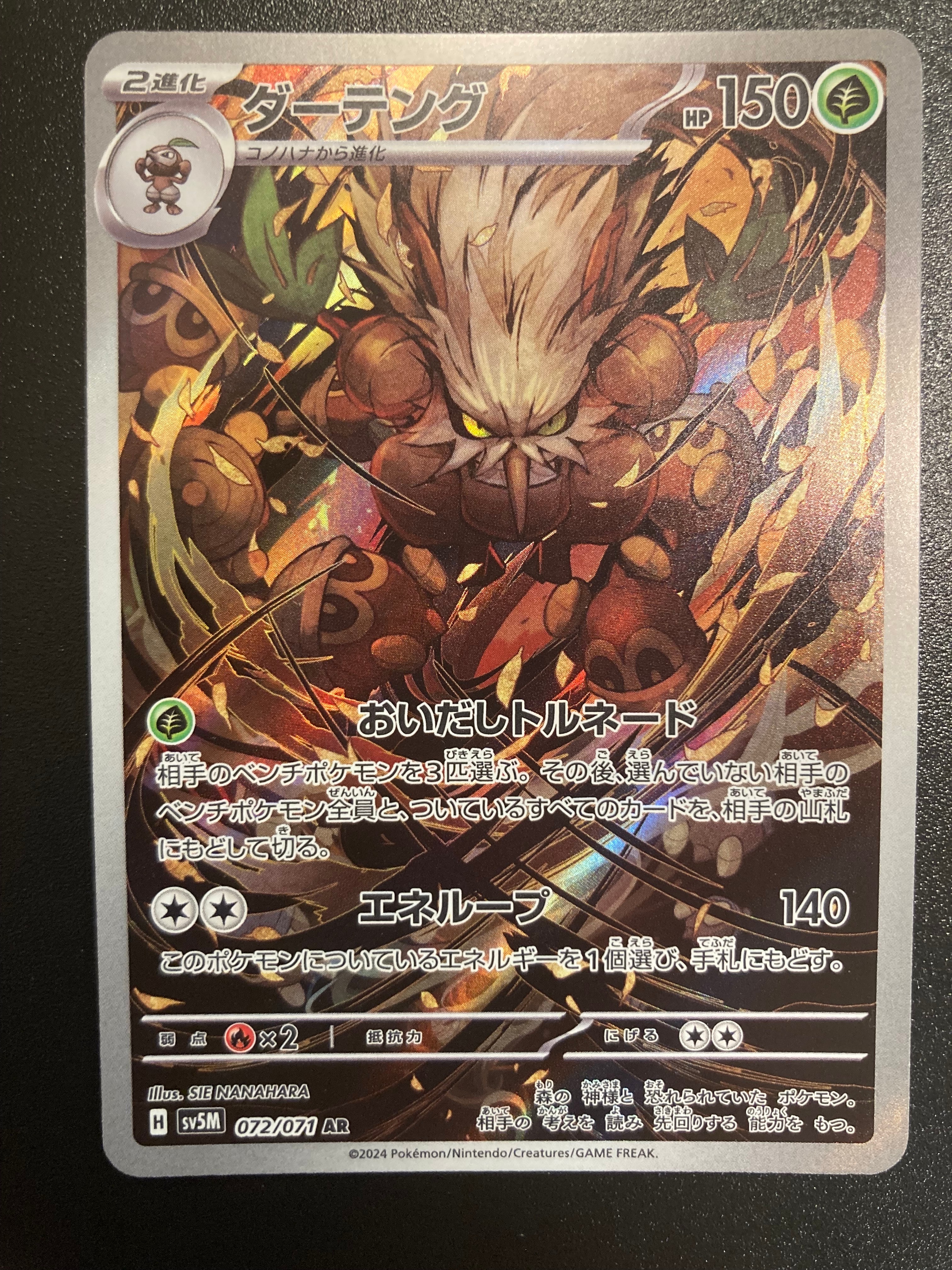 ダーテング　#072 AR PSA10 PSA10】ダーテング(072/071 AR)【2号店併売中/店頭で状態確認可能