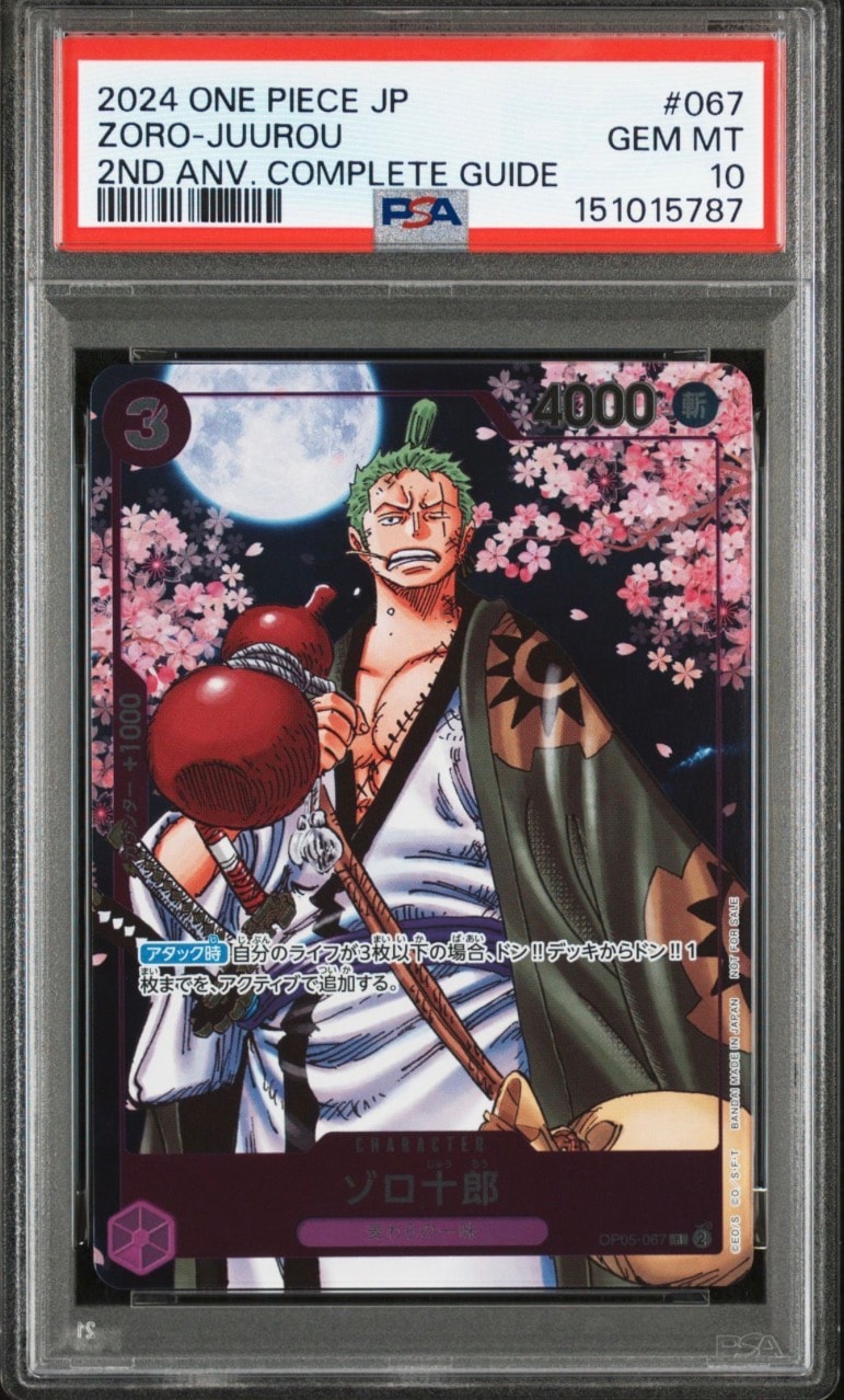 PSA10】トラファルガー・ロー SR-SPC [OP01-047] (ブースターパック