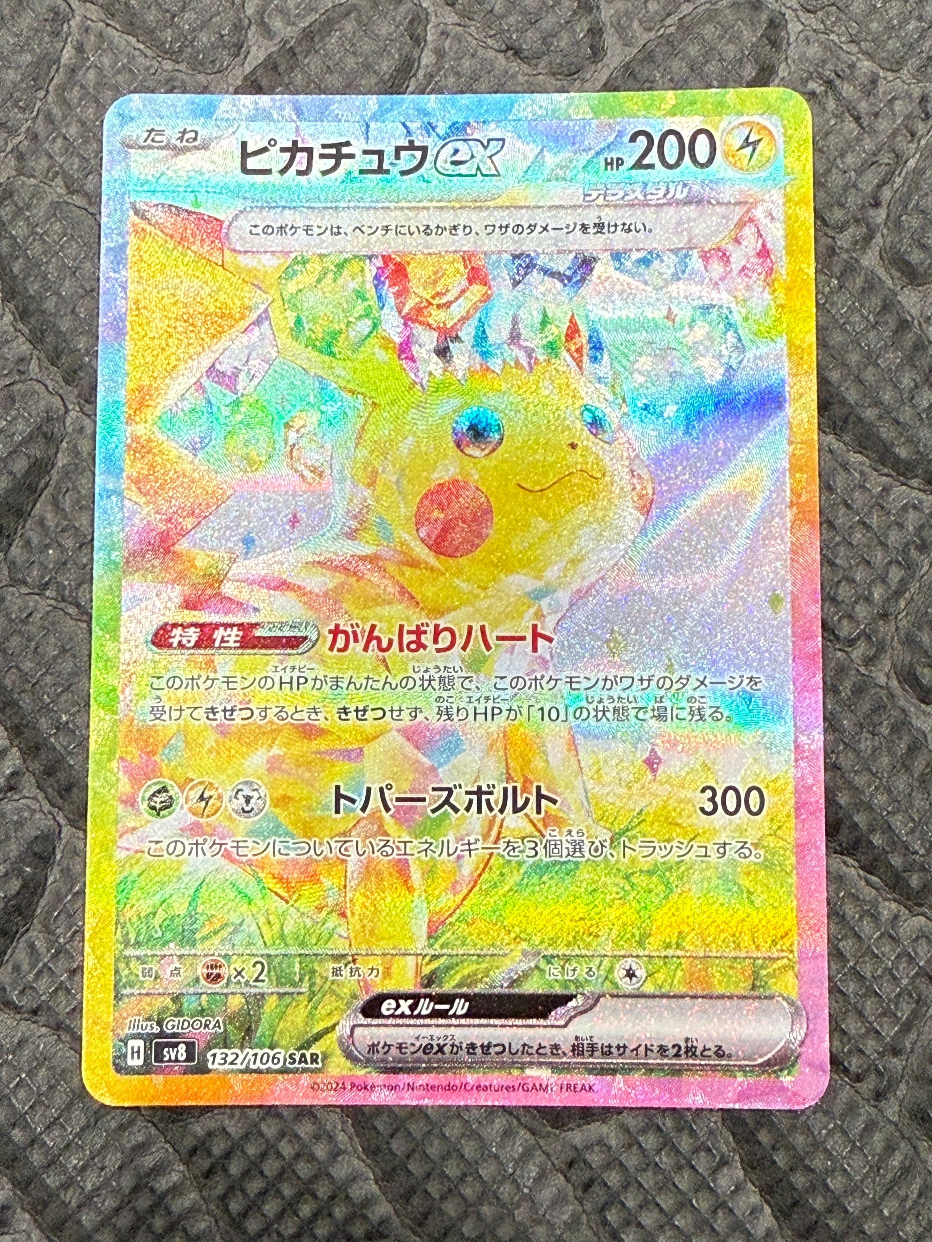 ピカチュウex SAR [SV8 132/106](拡張パック「超電ブレイカー」)