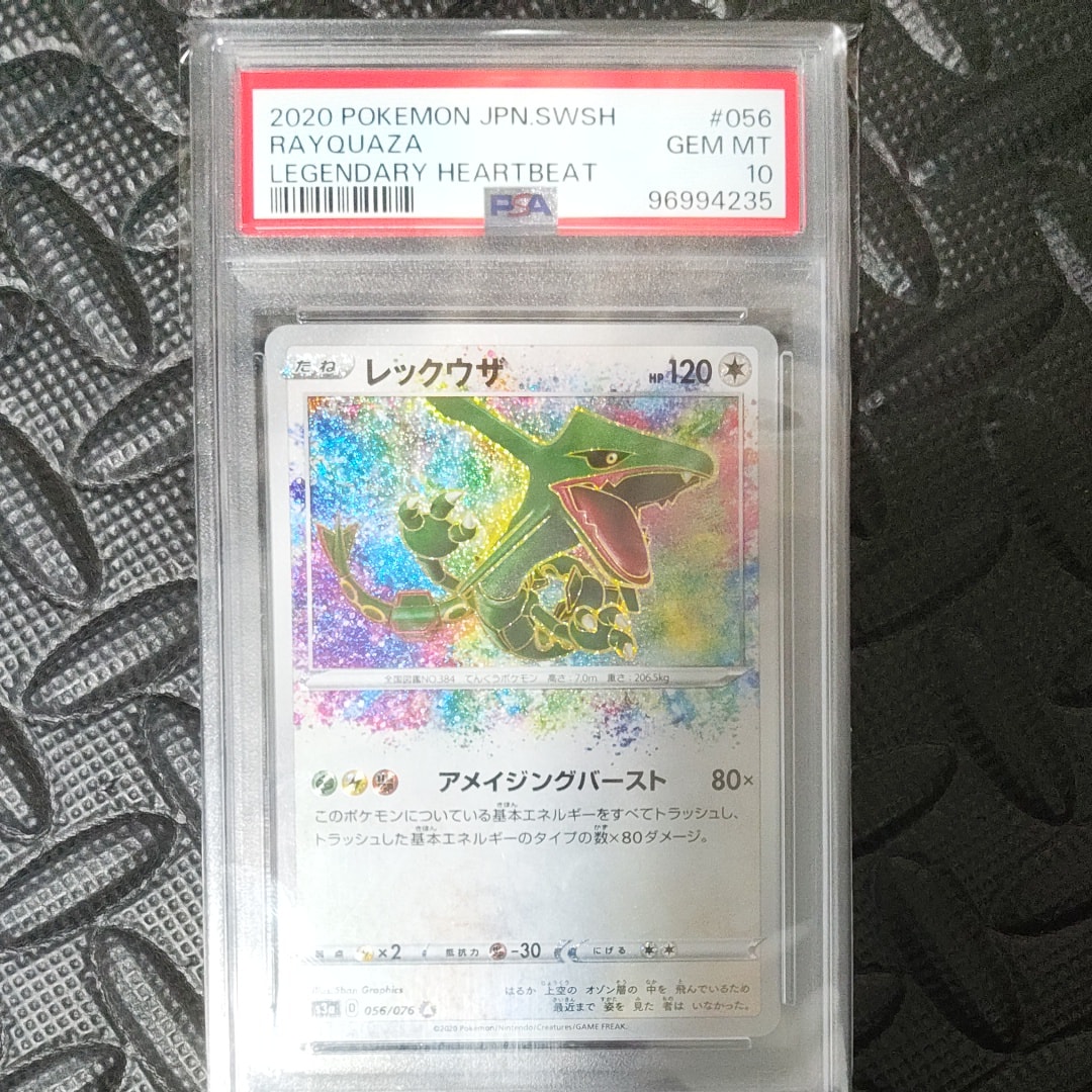 PSA10】レックウザ AR[S3a 056/076](強化拡張パック「伝説の鼓動」) 1