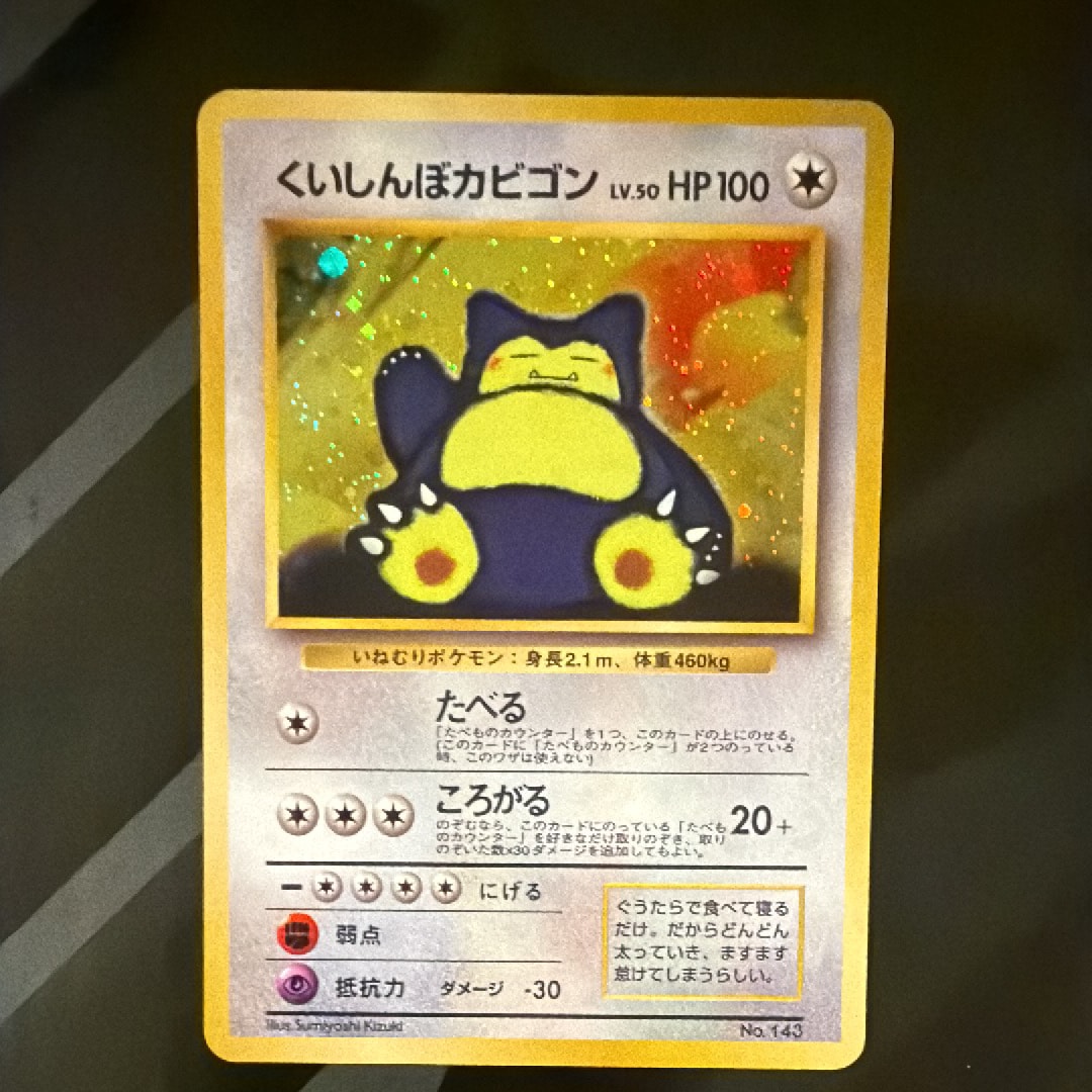 くいしんぼカビゴン P : 旧裏 [PMCG-P](プロモーションカード「ニンテンドー64 Wゲットだぜキャンペーン」)