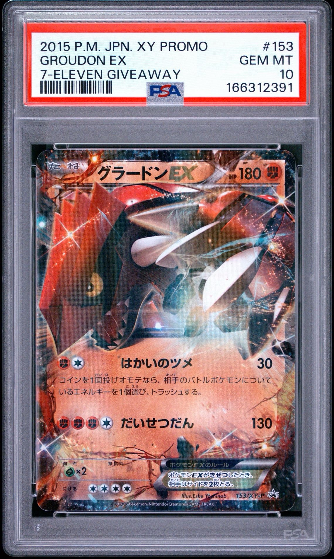 Groudon EX P [XY-P 153](Promotional Cards "7-Eleven Limited Summer Campaign 2015")