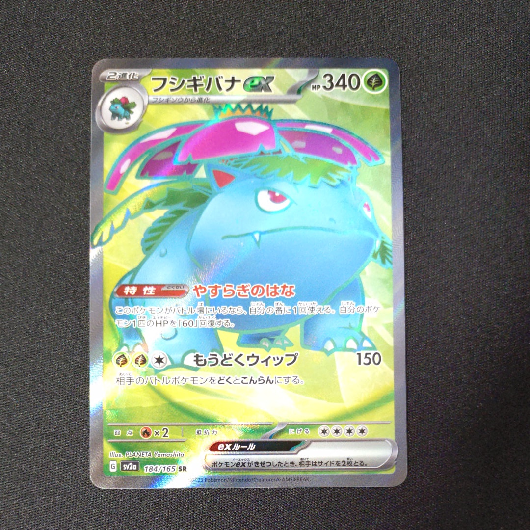 PSA10】フシギバナ SR[SV2a 184/165](強化拡張パック「ポケモンカード