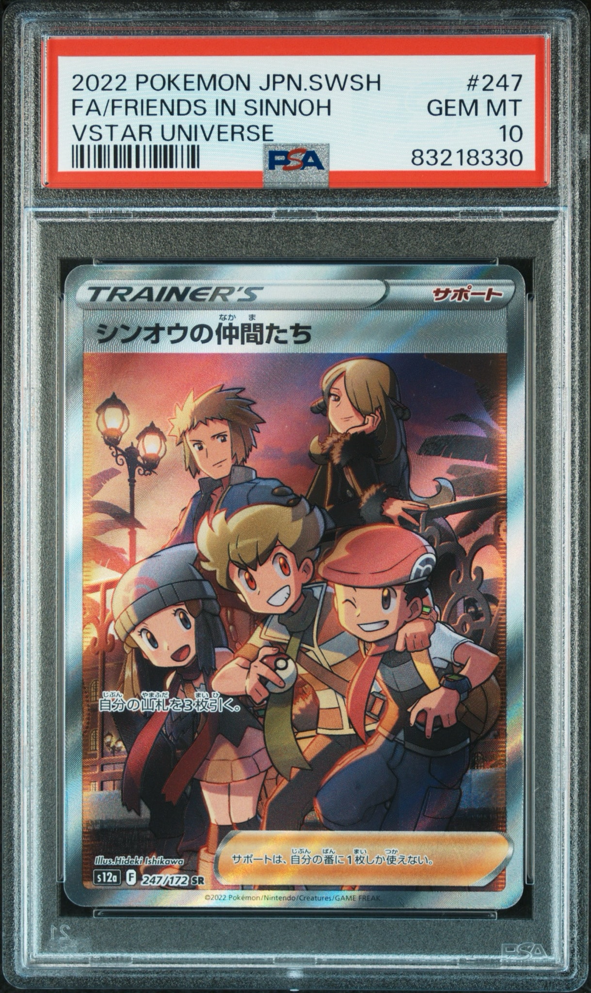 シンオウの仲間たち SR[s12a 247/172](ハイクラスパック「VSTARユニバース」)